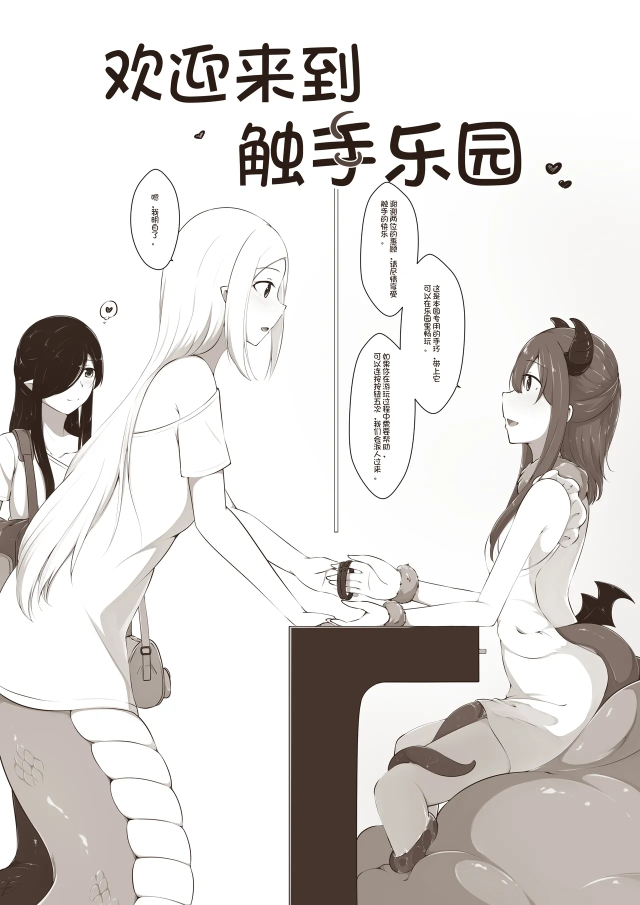 黑与白，你与我 | 欢迎来到触手乐园 1 Page 5