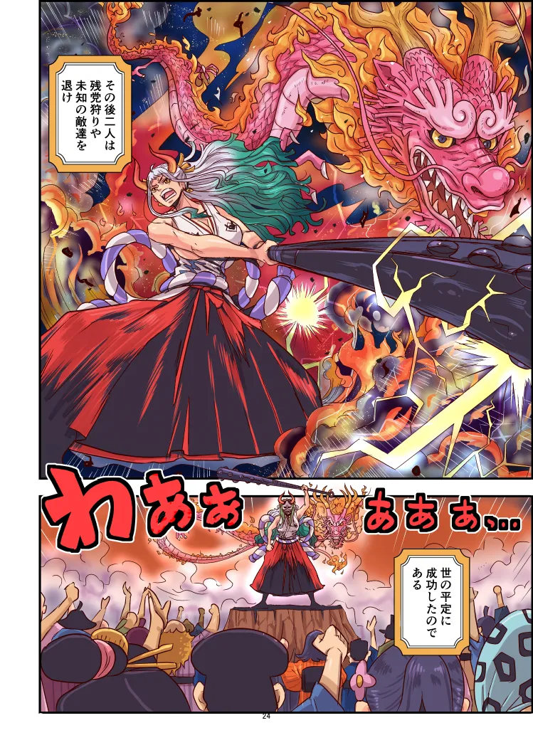 [Oukokusan (Kakutou Oukoku)]Momoto Yamato(One Piece) Page 24