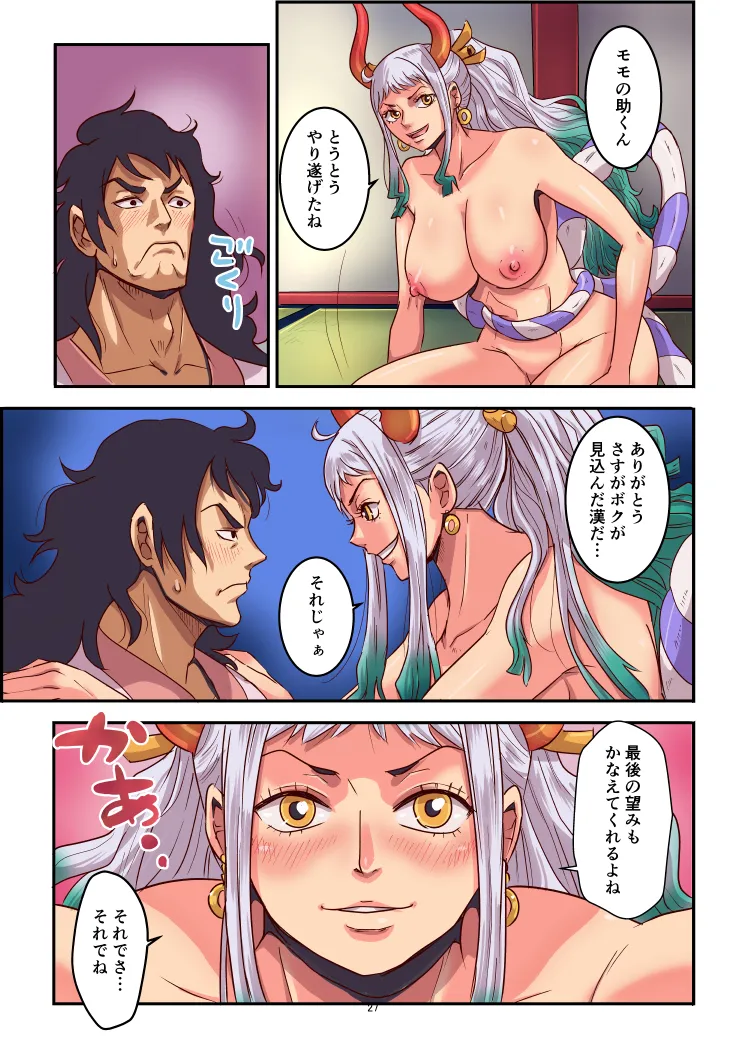 [Oukokusan (Kakutou Oukoku)]Momoto Yamato(One Piece) Page 27