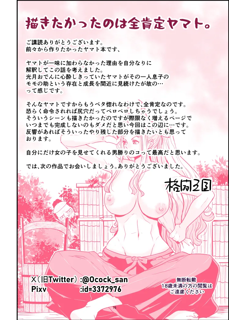 [Oukokusan (Kakutou Oukoku)]Momoto Yamato(One Piece) Page 75