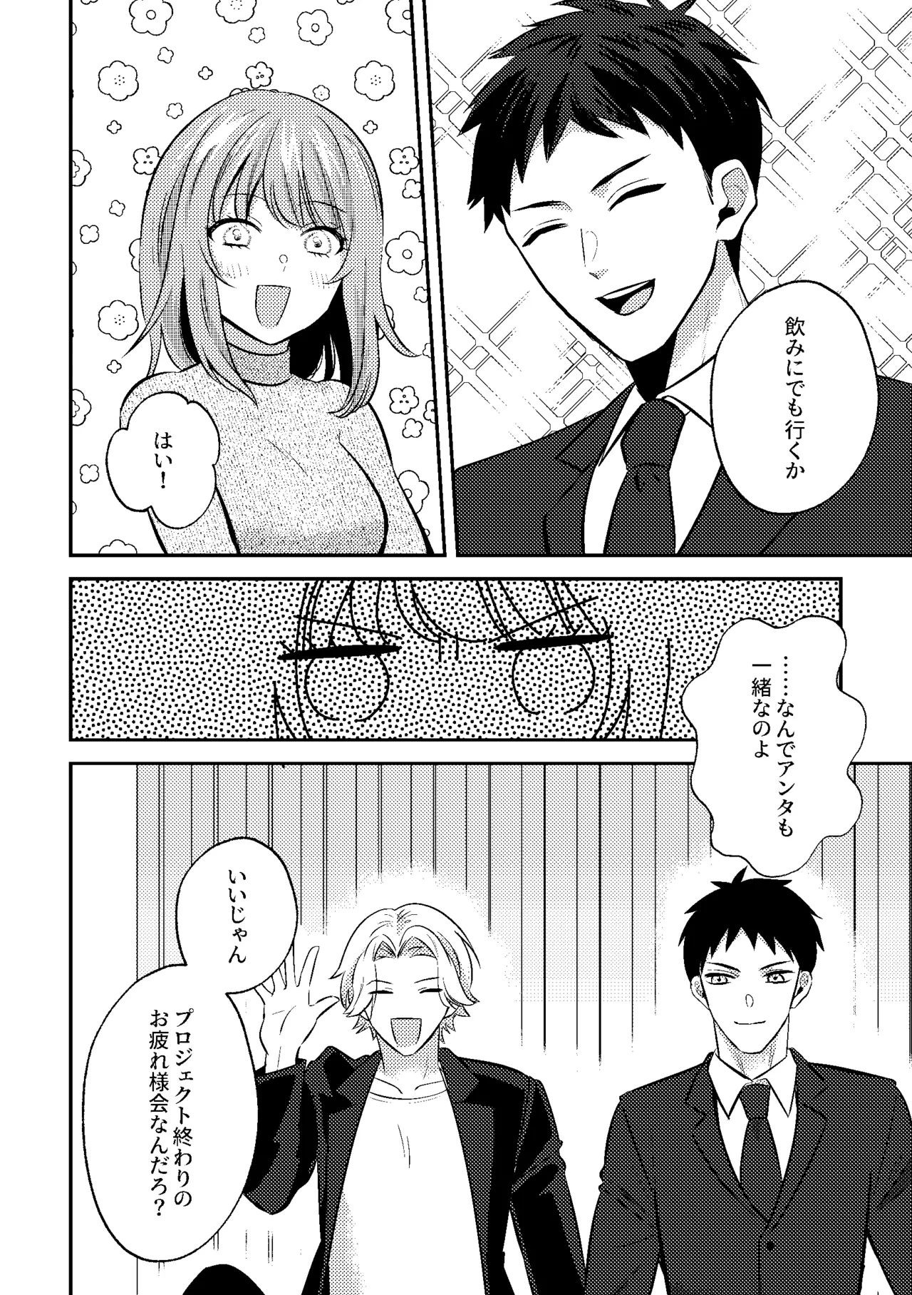 [P&I (Nie_cik)]Deisui Itazura Bijin Douki no Oppai Kanshou-kai Hajime Ma~su w Page 10