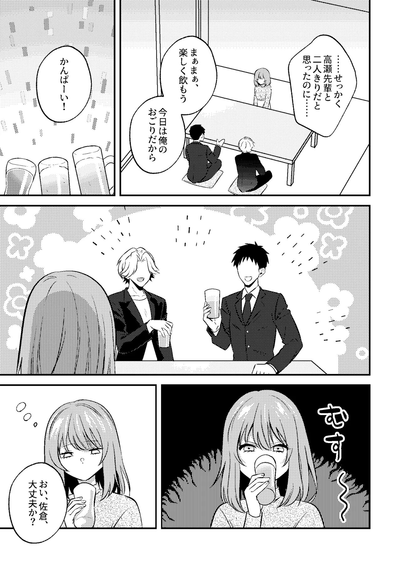 [P&I (Nie_cik)]Deisui Itazura Bijin Douki no Oppai Kanshou-kai Hajime Ma~su w Page 11