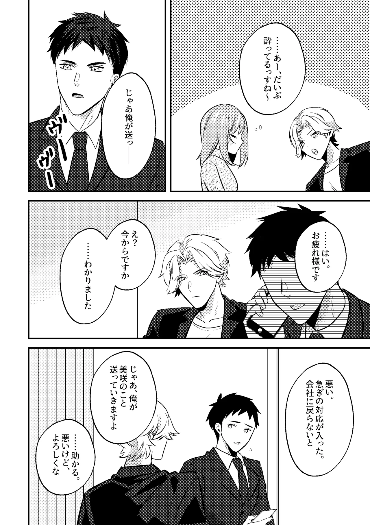 [P&I (Nie_cik)]Deisui Itazura Bijin Douki no Oppai Kanshou-kai Hajime Ma~su w Page 12