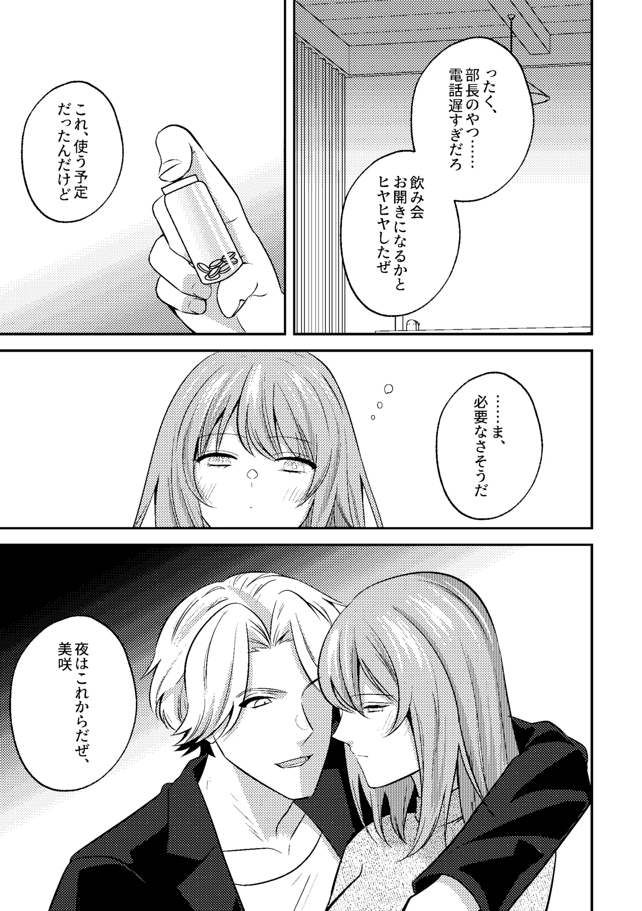 [P&I (Nie_cik)]Deisui Itazura Bijin Douki no Oppai Kanshou-kai Hajime Ma~su w Page 13