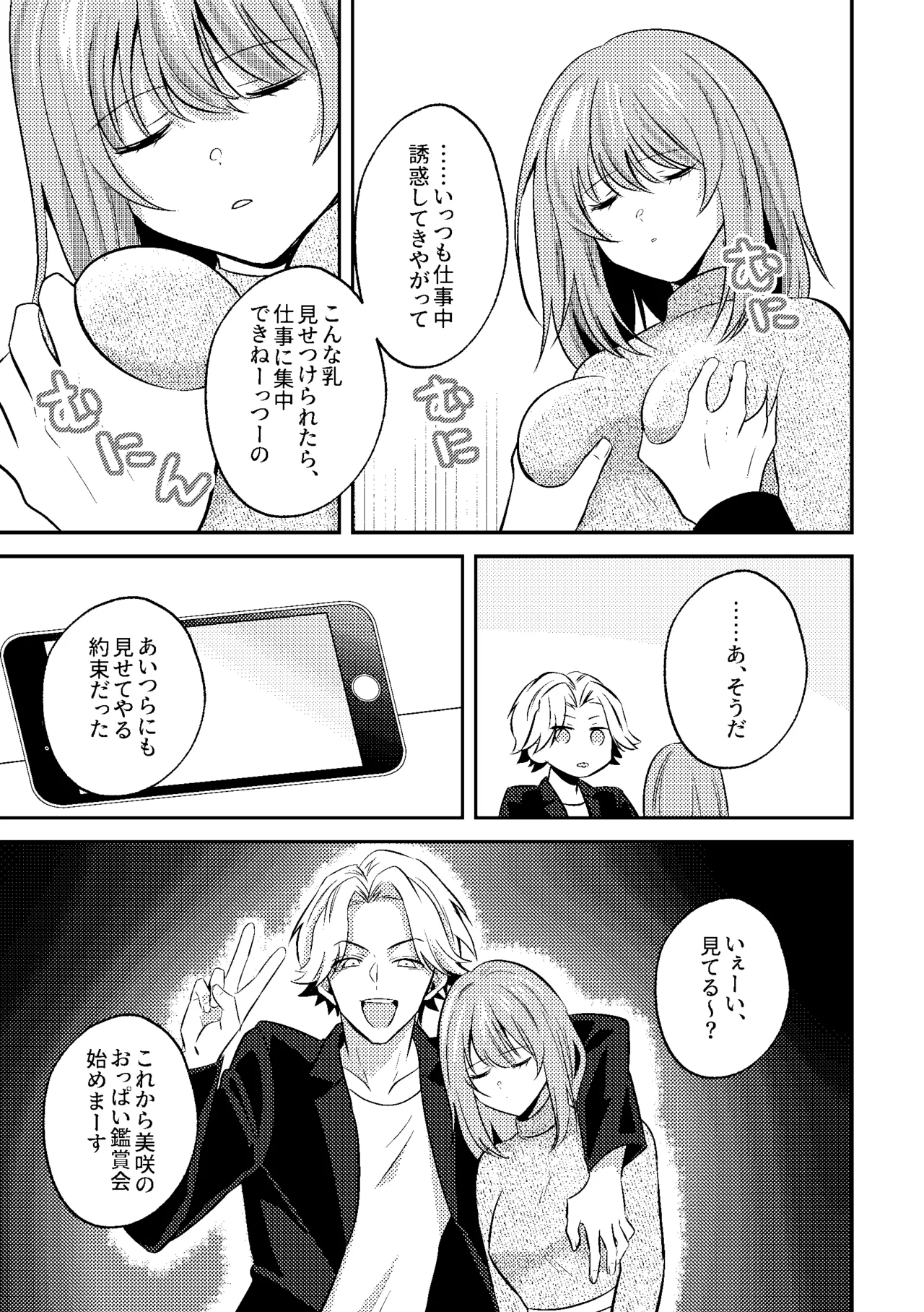 [P&I (Nie_cik)]Deisui Itazura Bijin Douki no Oppai Kanshou-kai Hajime Ma~su w Page 15
