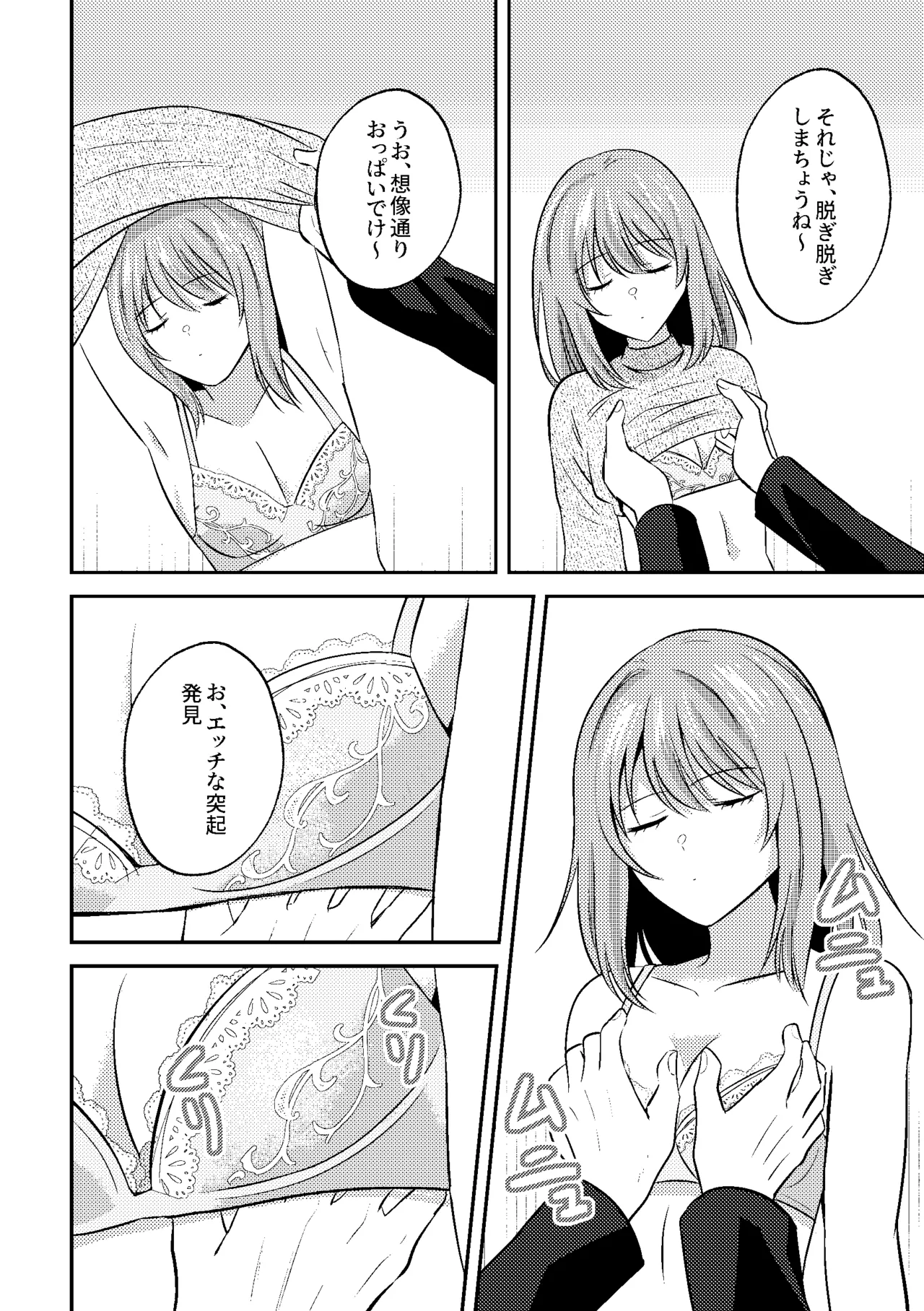 [P&I (Nie_cik)]Deisui Itazura Bijin Douki no Oppai Kanshou-kai Hajime Ma~su w Page 16