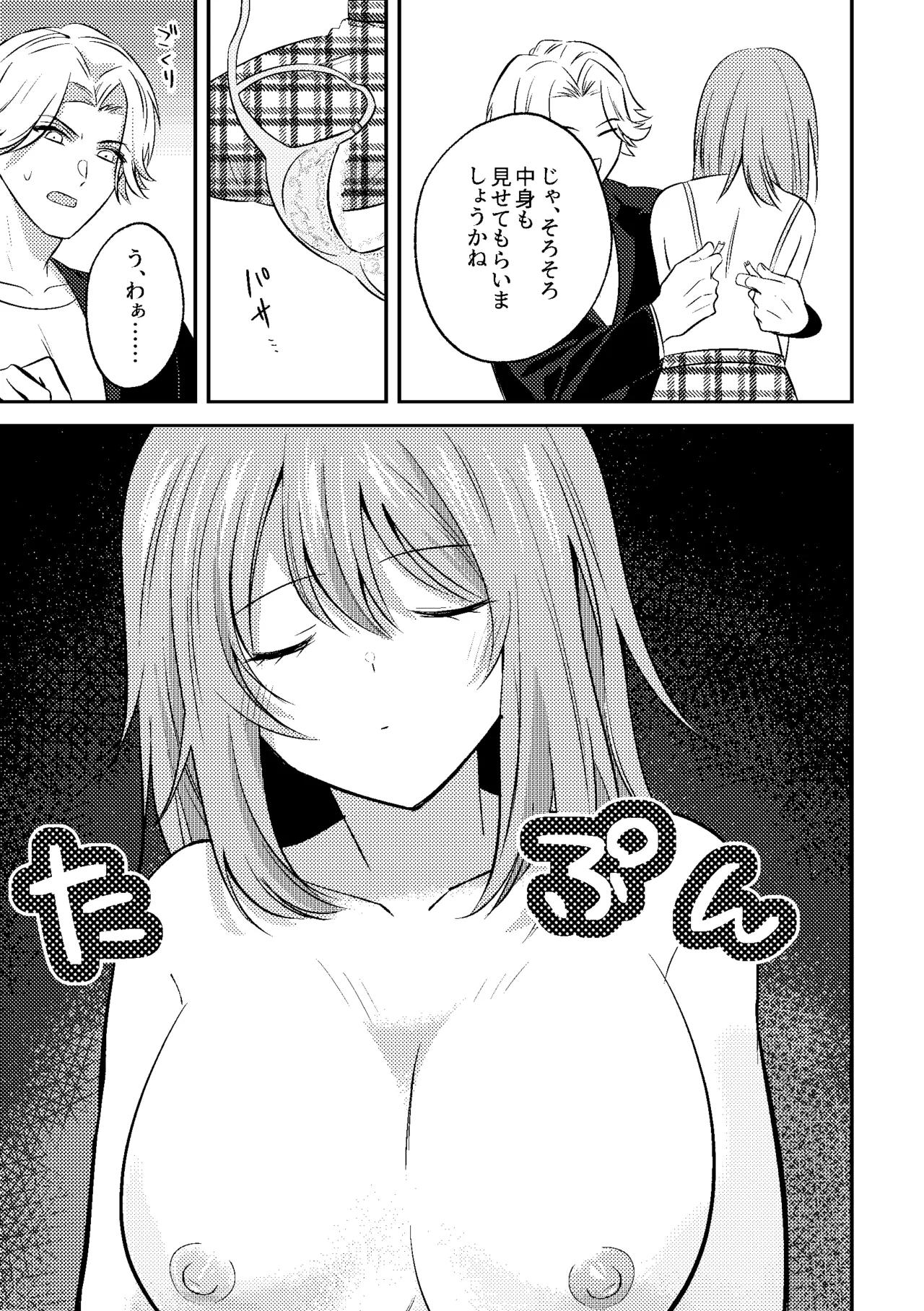 [P&I (Nie_cik)]Deisui Itazura Bijin Douki no Oppai Kanshou-kai Hajime Ma~su w Page 17