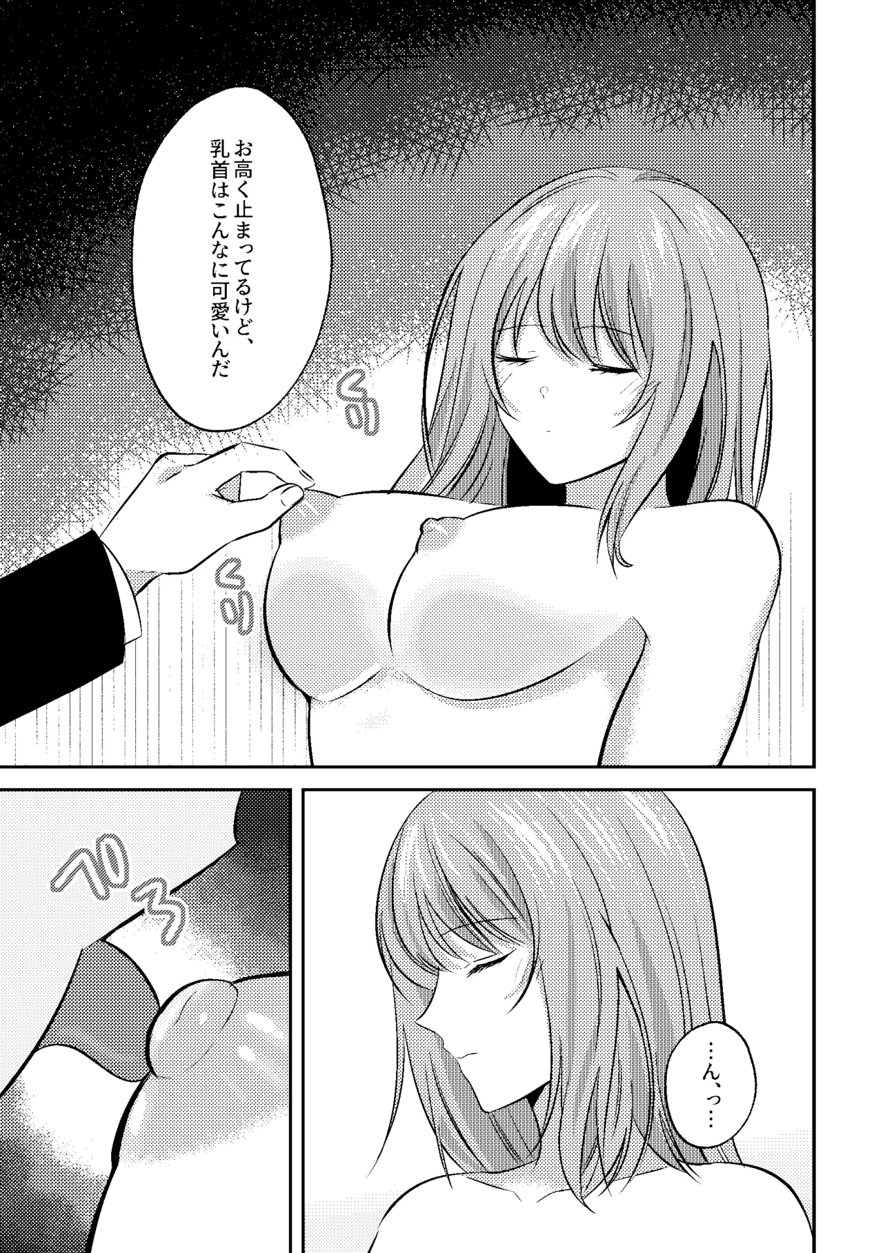 [P&I (Nie_cik)]Deisui Itazura Bijin Douki no Oppai Kanshou-kai Hajime Ma~su w Page 19