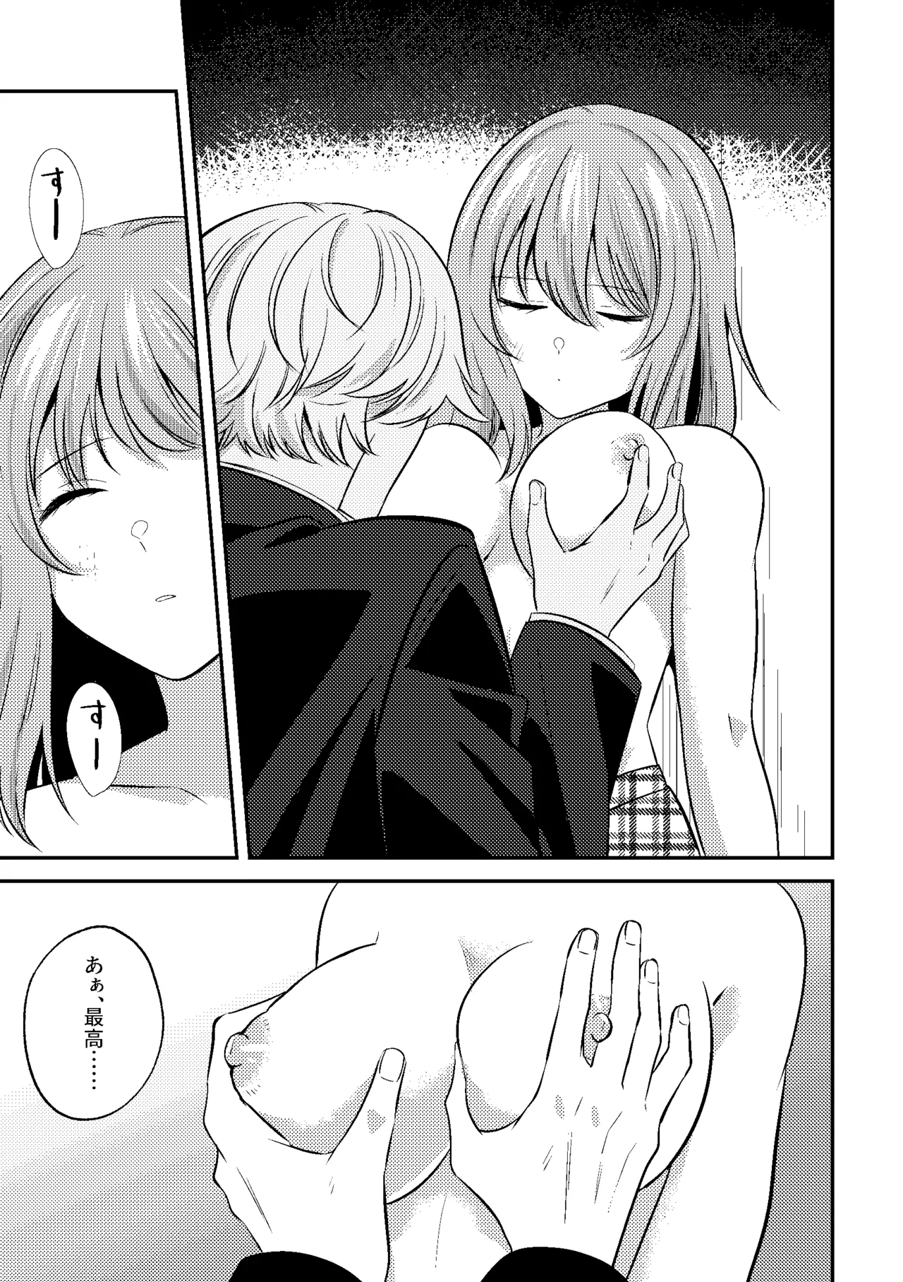 [P&I (Nie_cik)]Deisui Itazura Bijin Douki no Oppai Kanshou-kai Hajime Ma~su w Page 21