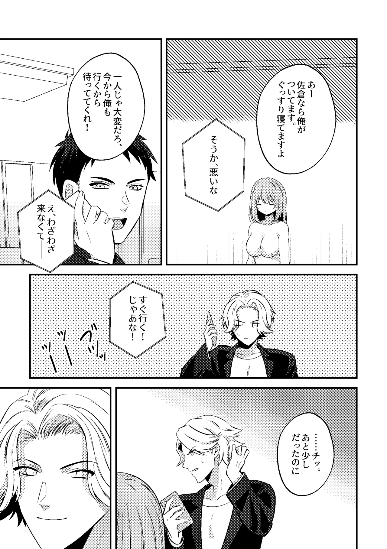 [P&I (Nie_cik)]Deisui Itazura Bijin Douki no Oppai Kanshou-kai Hajime Ma~su w Page 23