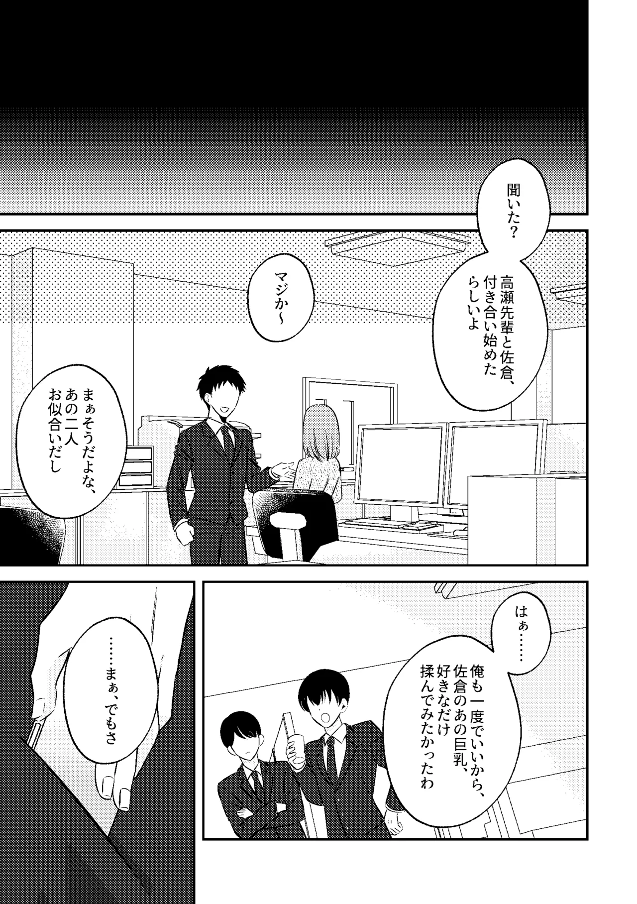 [P&I (Nie_cik)]Deisui Itazura Bijin Douki no Oppai Kanshou-kai Hajime Ma~su w Page 25