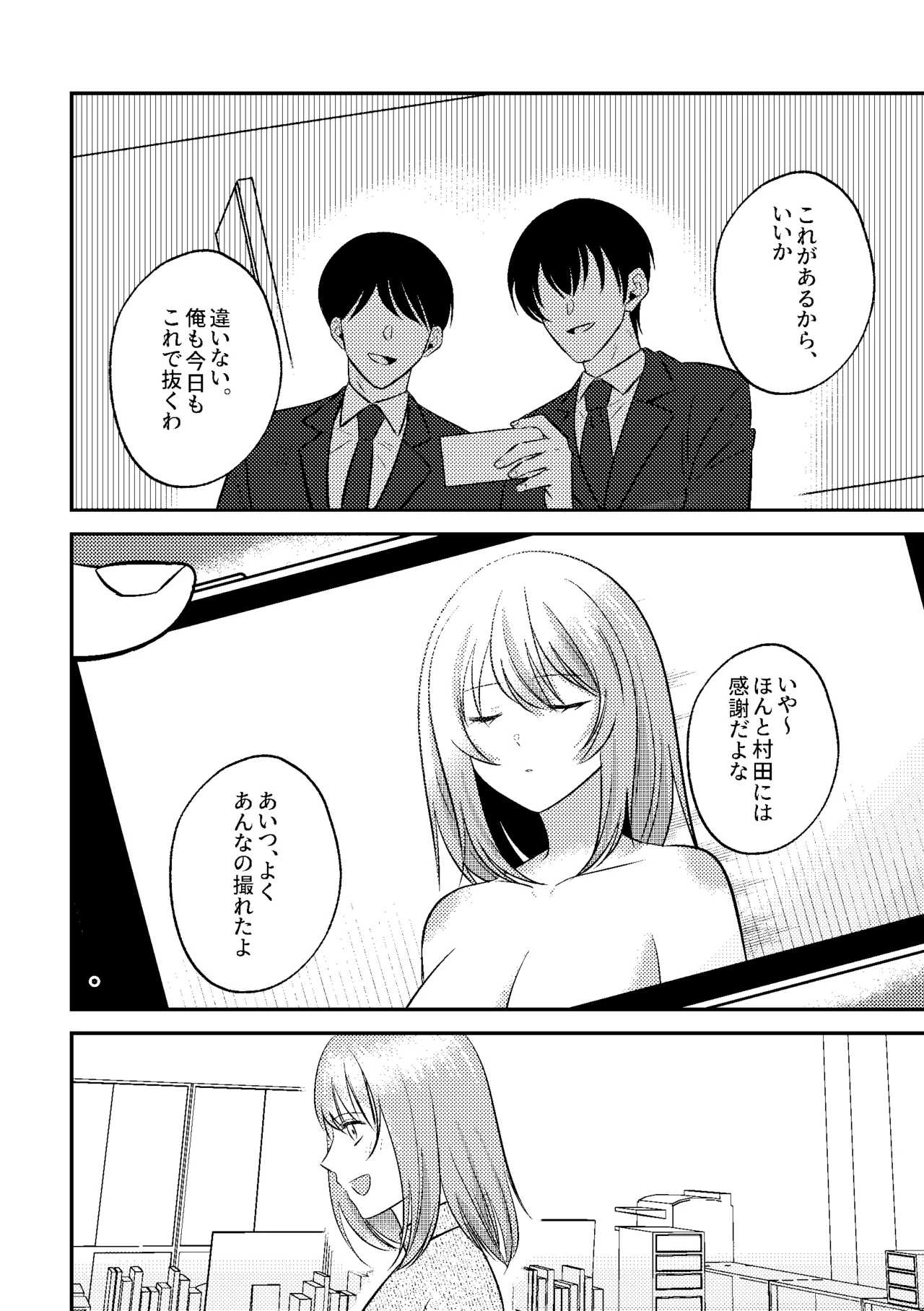 [P&I (Nie_cik)]Deisui Itazura Bijin Douki no Oppai Kanshou-kai Hajime Ma~su w Page 26