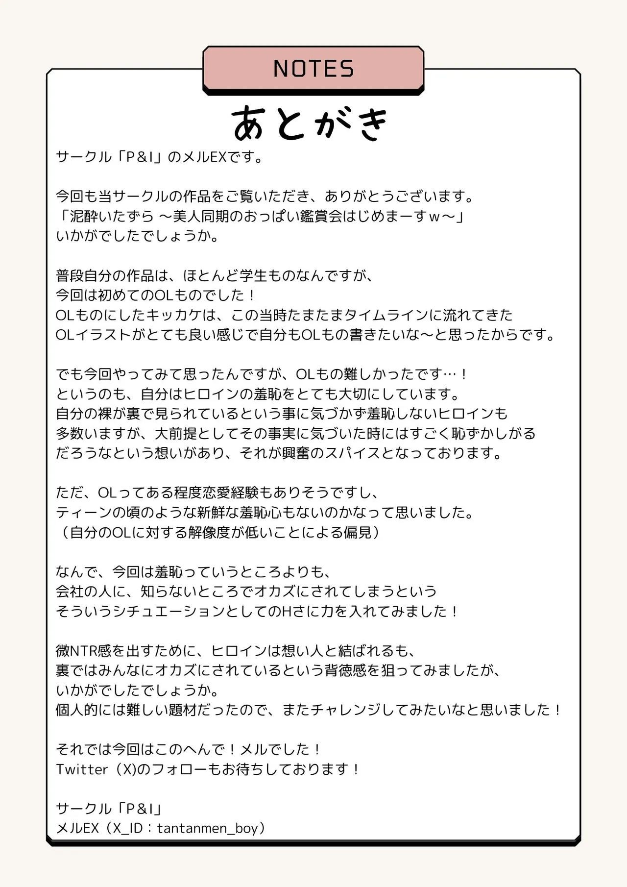 [P&I (Nie_cik)]Deisui Itazura Bijin Douki no Oppai Kanshou-kai Hajime Ma~su w Page 28
