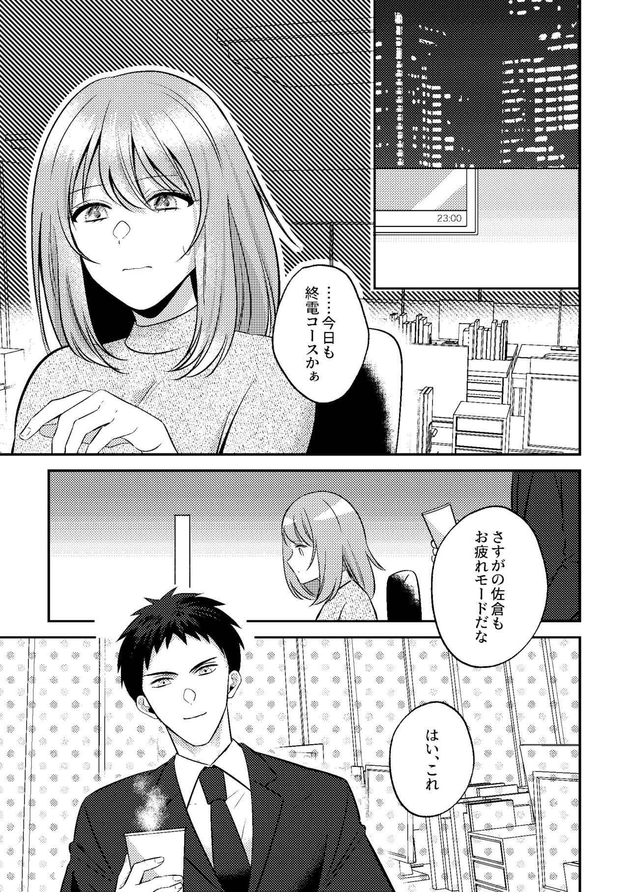 [P&I (Nie_cik)]Deisui Itazura Bijin Douki no Oppai Kanshou-kai Hajime Ma~su w Page 3