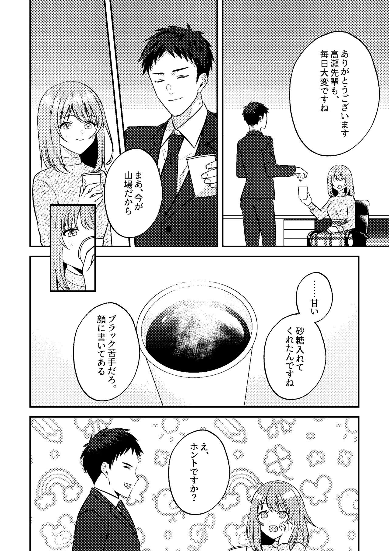 [P&I (Nie_cik)]Deisui Itazura Bijin Douki no Oppai Kanshou-kai Hajime Ma~su w Page 4