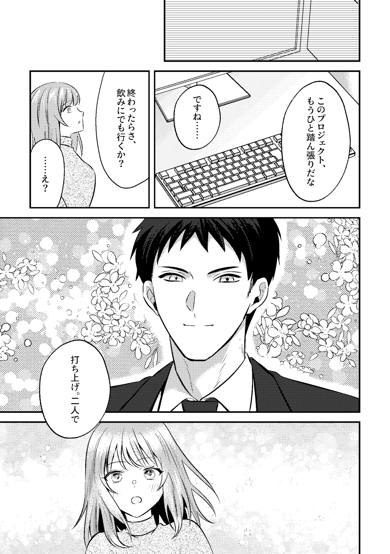 [P&I (Nie_cik)]Deisui Itazura Bijin Douki no Oppai Kanshou-kai Hajime Ma~su w Page 5