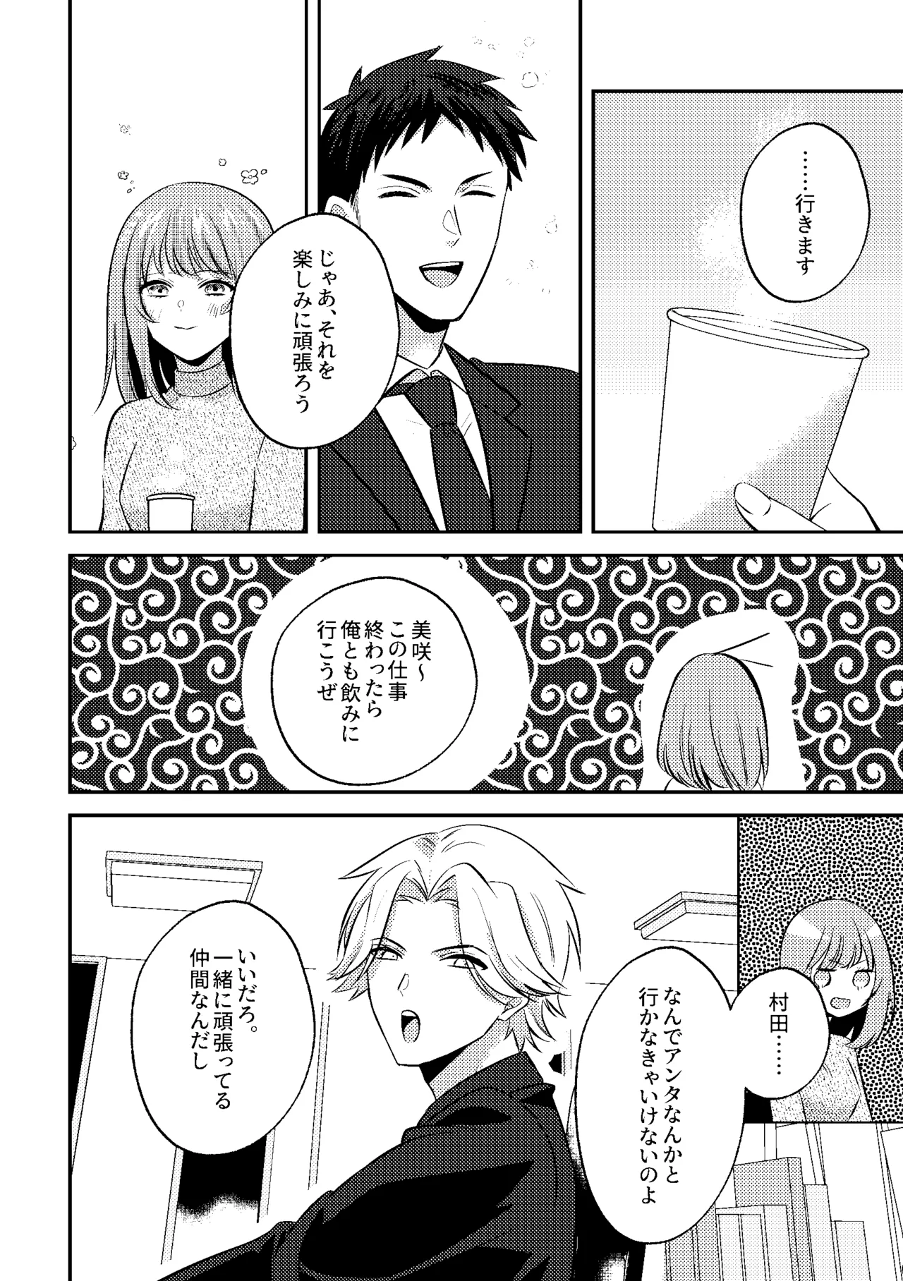 [P&I (Nie_cik)]Deisui Itazura Bijin Douki no Oppai Kanshou-kai Hajime Ma~su w Page 6
