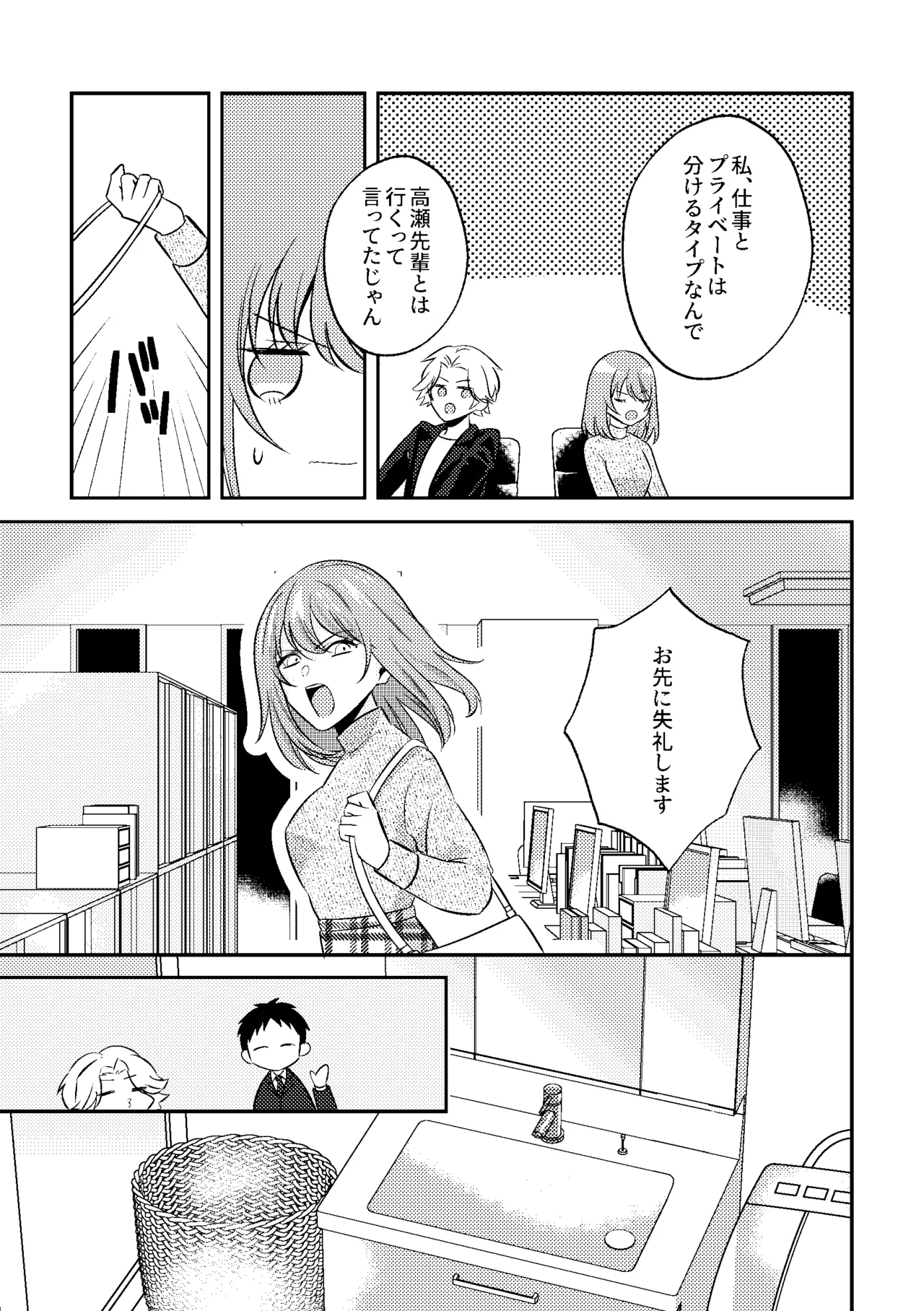 [P&I (Nie_cik)]Deisui Itazura Bijin Douki no Oppai Kanshou-kai Hajime Ma~su w Page 7