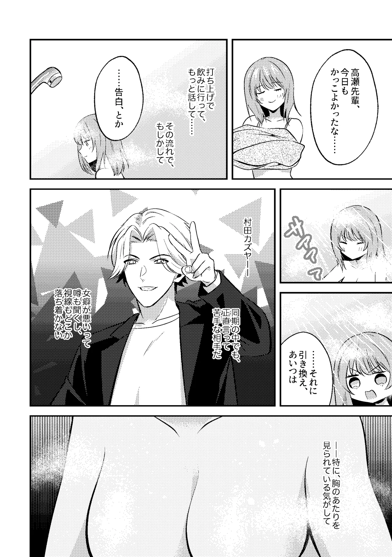 [P&I (Nie_cik)]Deisui Itazura Bijin Douki no Oppai Kanshou-kai Hajime Ma~su w Page 8