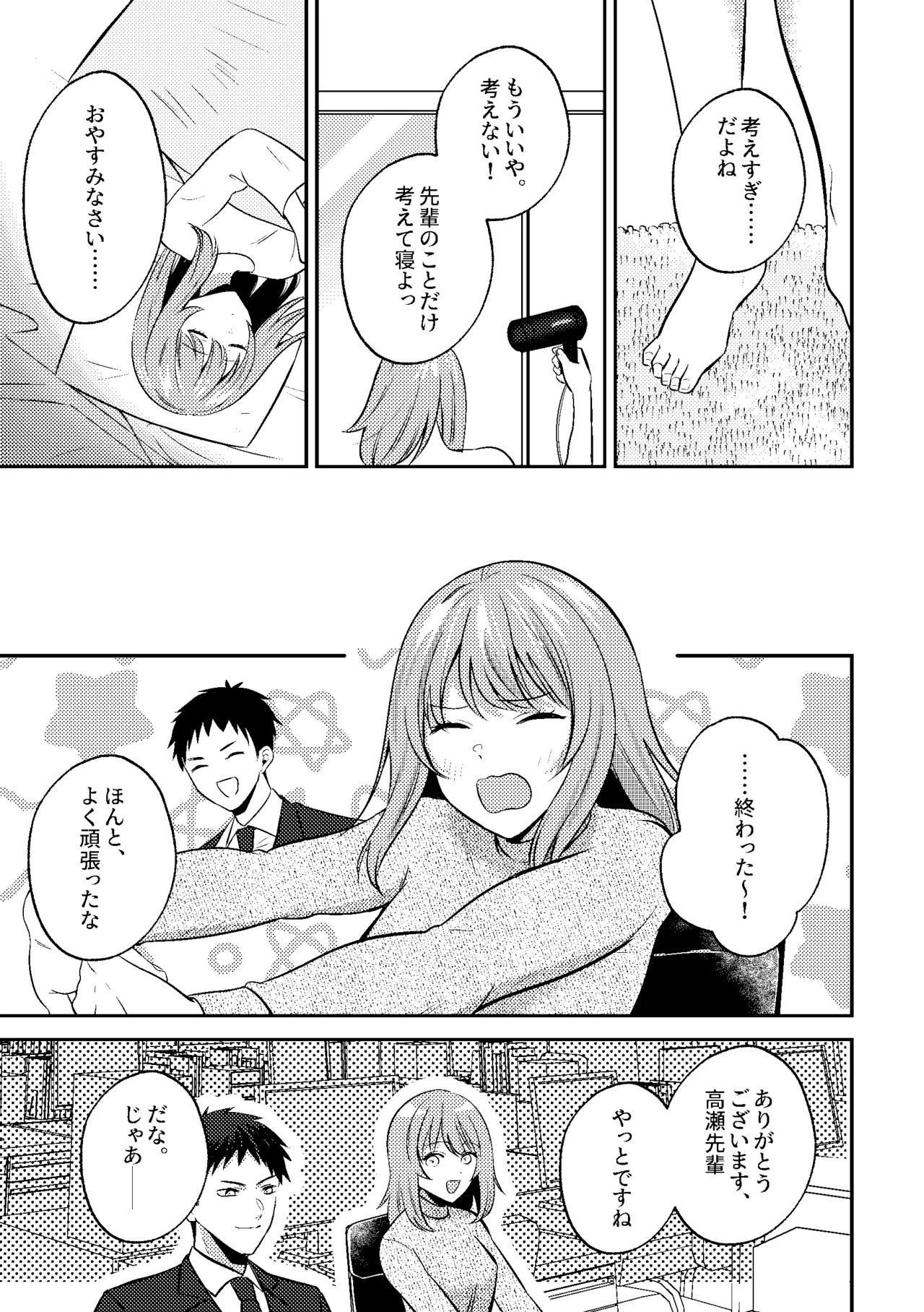 [P&I (Nie_cik)]Deisui Itazura Bijin Douki no Oppai Kanshou-kai Hajime Ma~su w Page 9