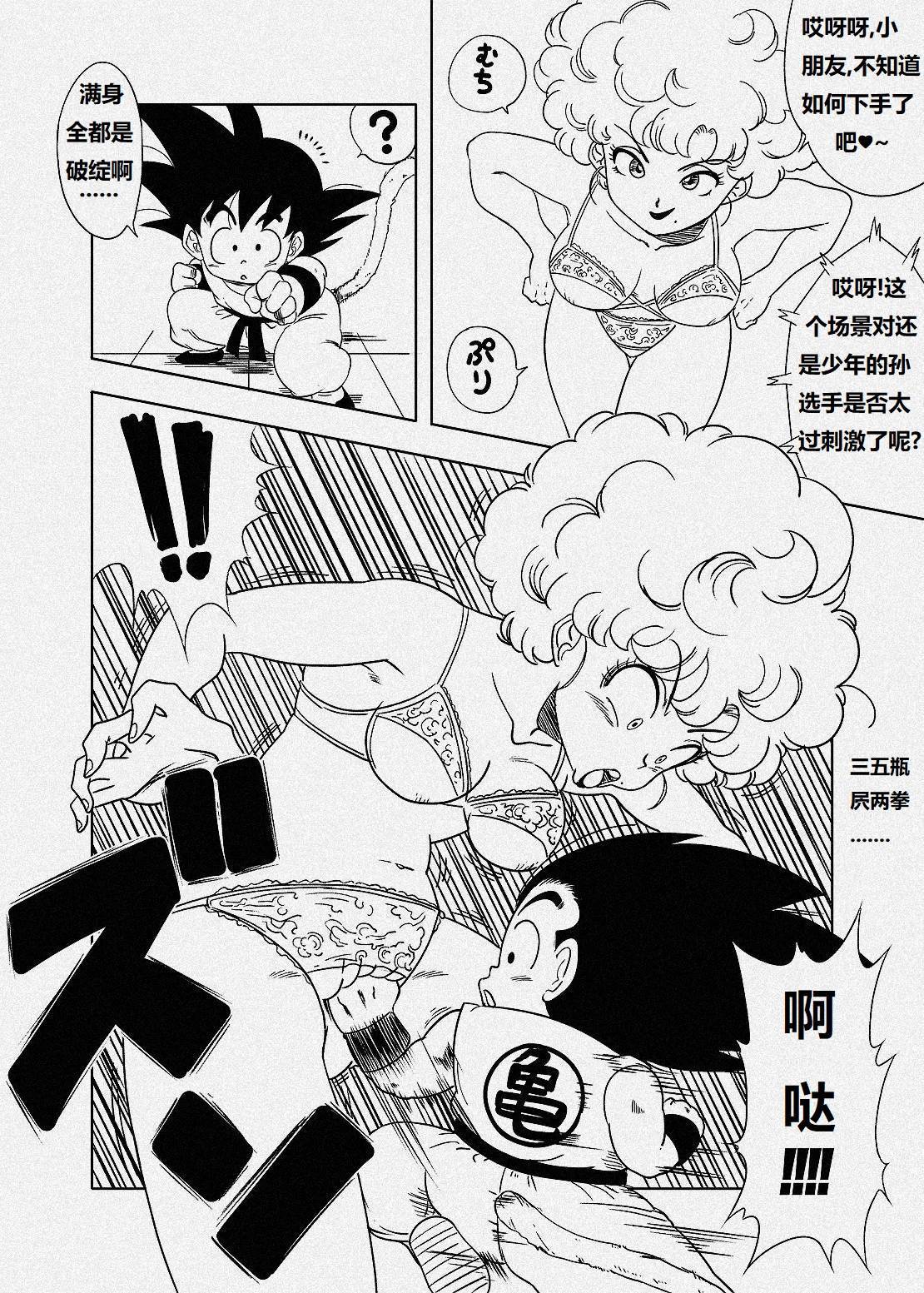 [Amedama Akihito]Ranfan ni Kokan Punch(Dragon Ball) (Chinese)[狄更斯翻译] Page 1