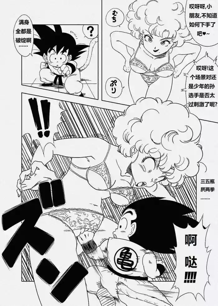 [Amedama Akihito]Ranfan ni Kokan Punch(Dragon Ball) (Chinese)[狄更斯翻译]