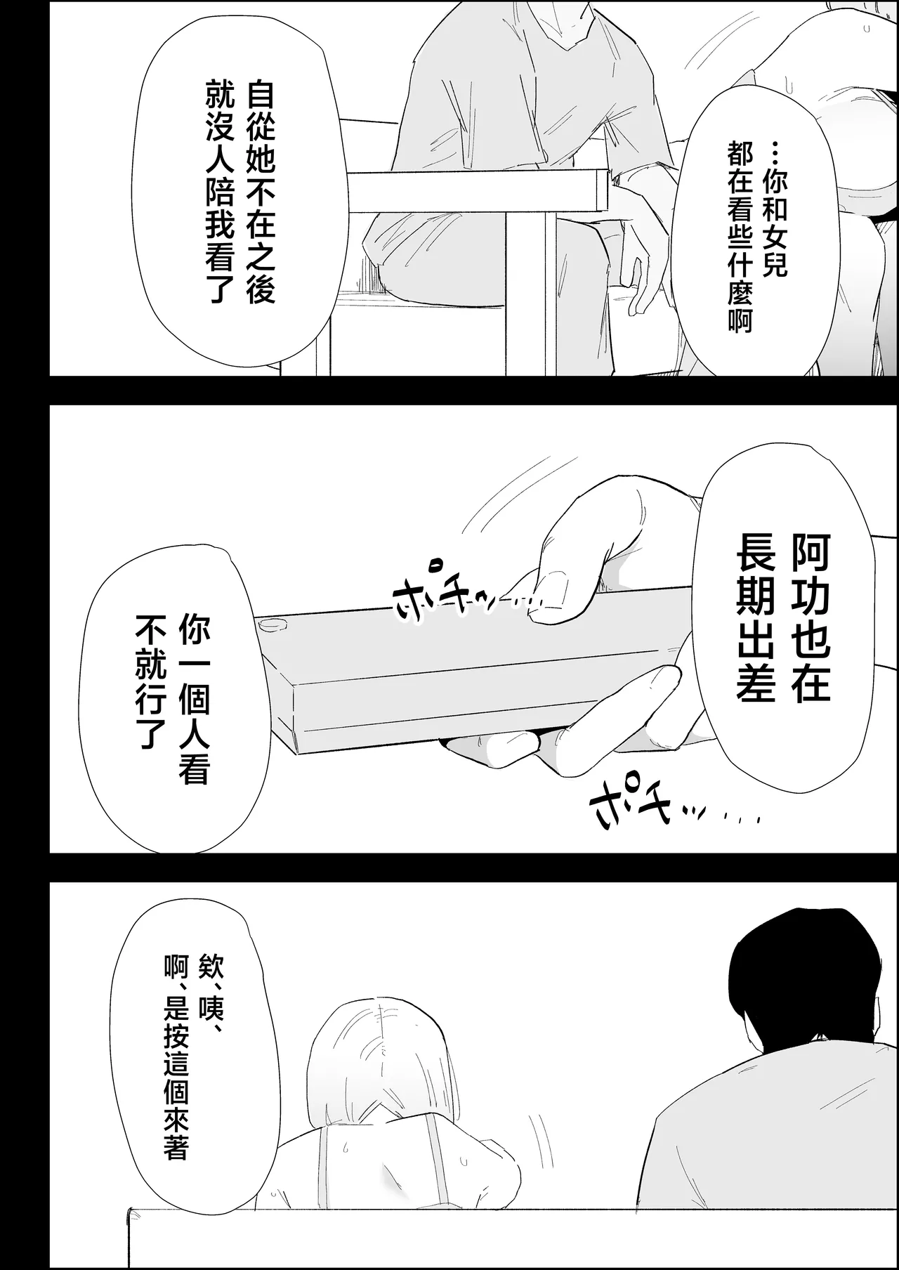 [Purintai]ie no huuki ha midare teru！- zitubo henn-[Chinese] Page 14