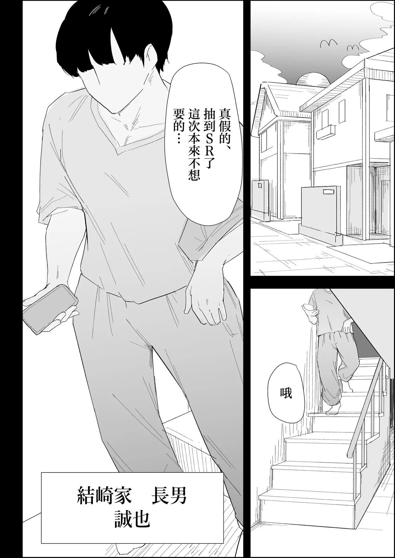 [Purintai]ie no huuki ha midare teru！- zitubo henn-[Chinese] Page 2