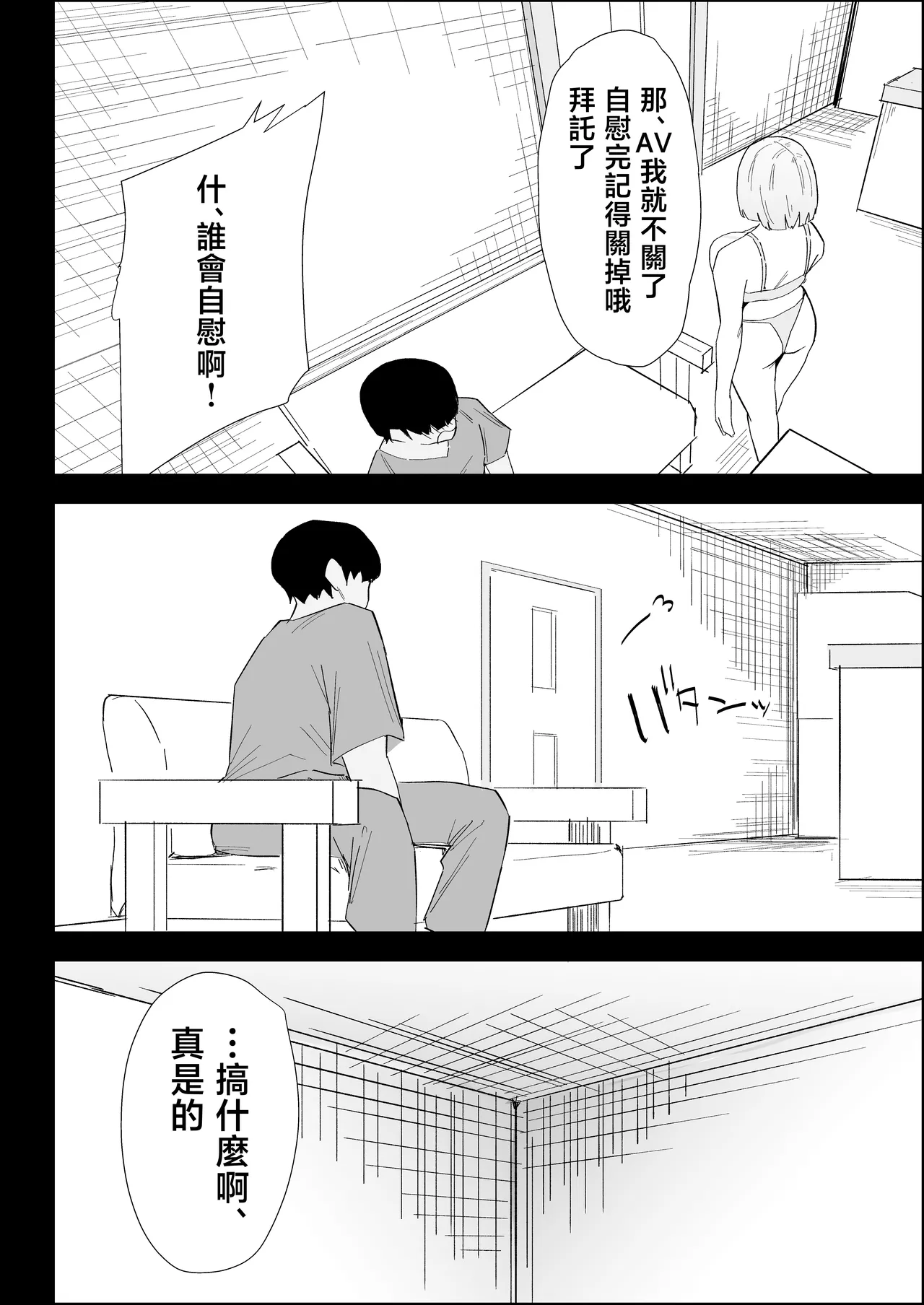 [Purintai]ie no huuki ha midare teru！- zitubo henn-[Chinese] Page 20