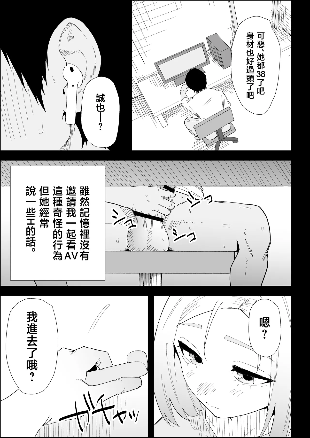 [Purintai]ie no huuki ha midare teru！- zitubo henn-[Chinese] Page 23