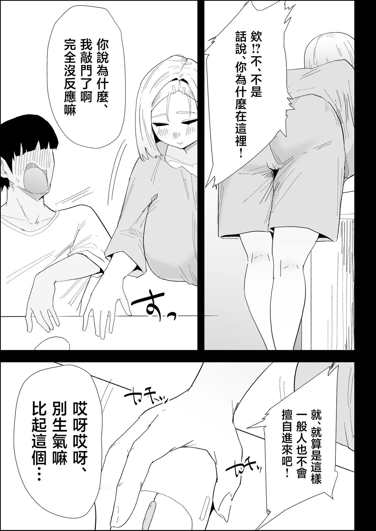 [Purintai]ie no huuki ha midare teru！- zitubo henn-[Chinese] Page 27