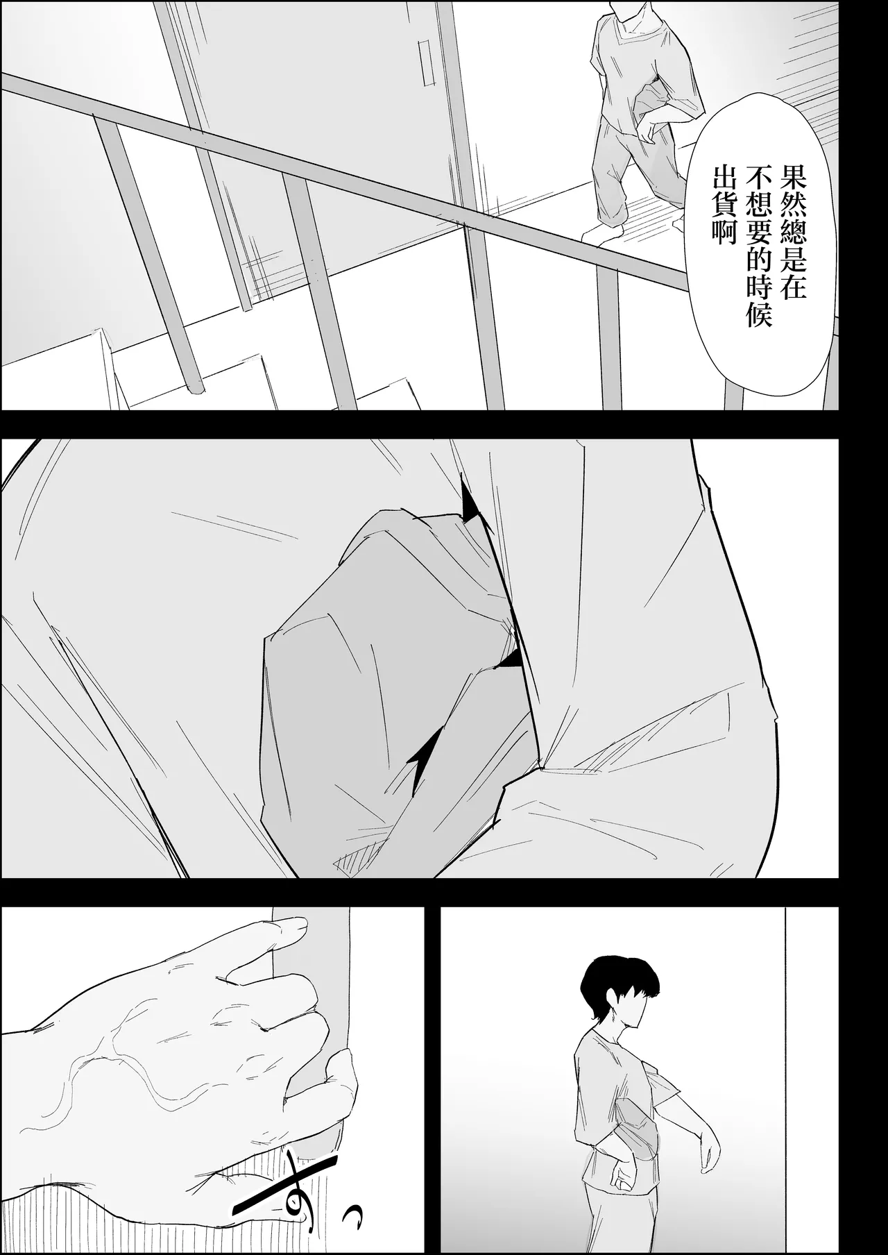 [Purintai]ie no huuki ha midare teru！- zitubo henn-[Chinese] Page 3