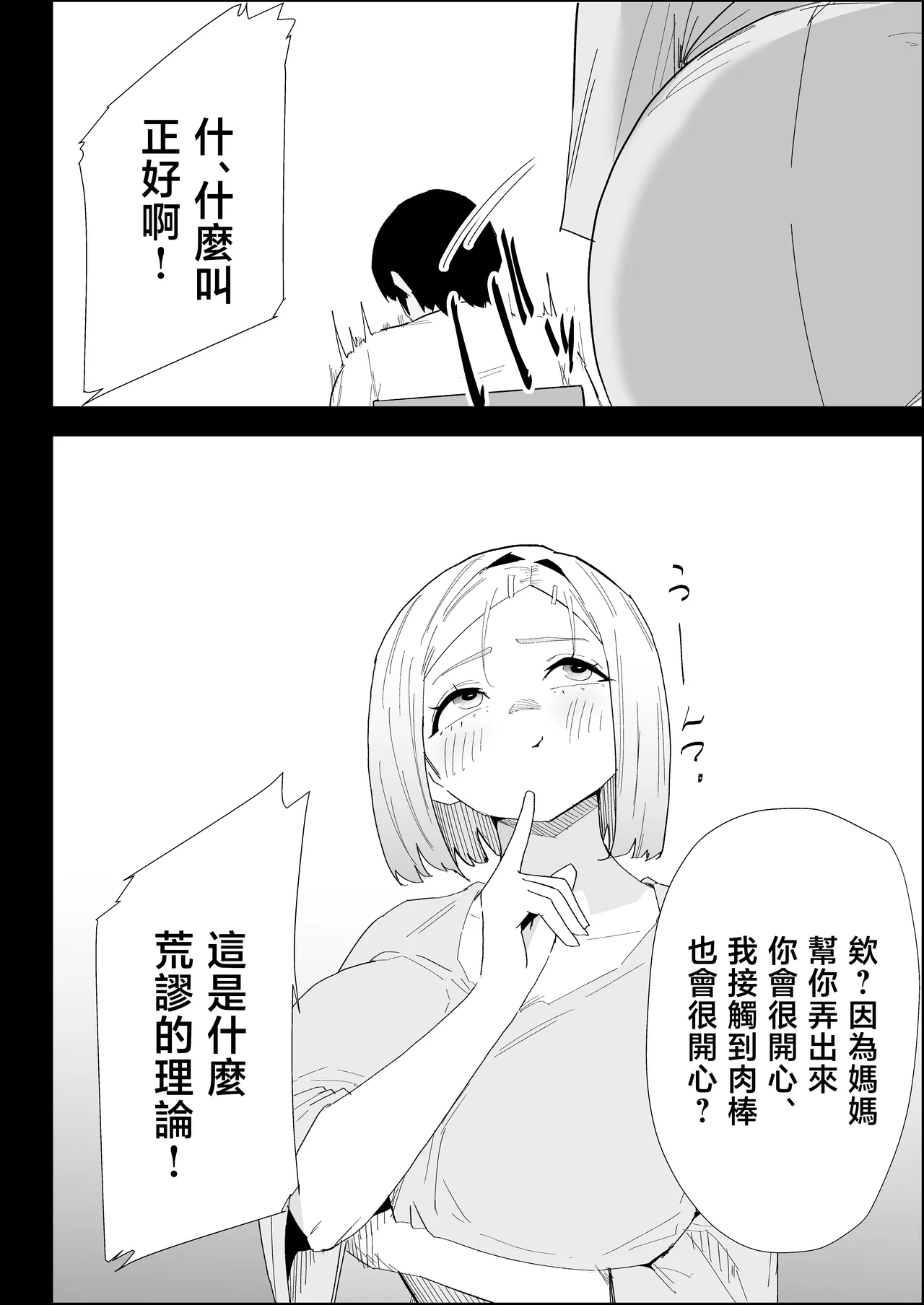 [Purintai]ie no huuki ha midare teru！- zitubo henn-[Chinese] Page 30