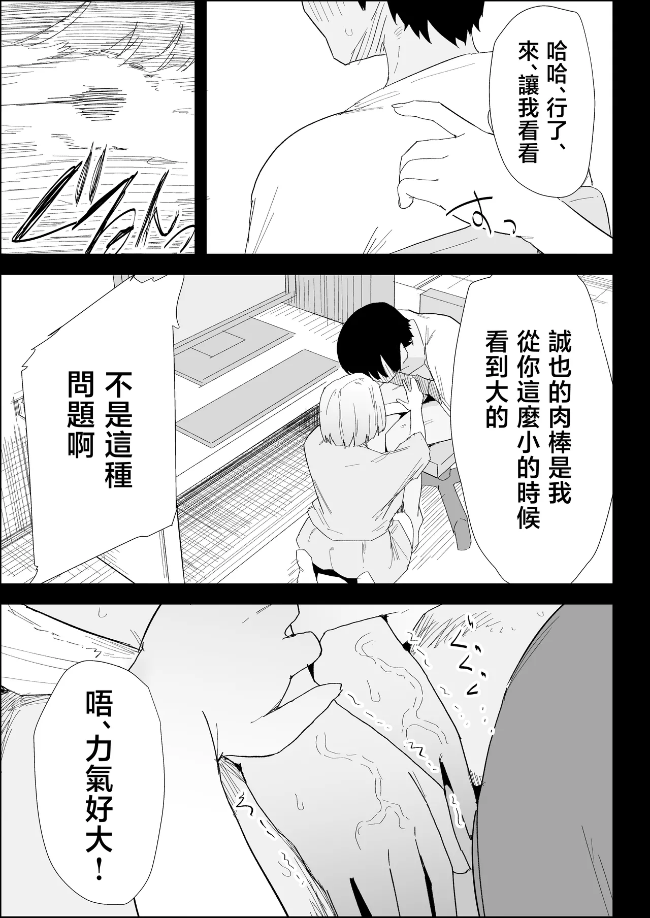 [Purintai]ie no huuki ha midare teru！- zitubo henn-[Chinese] Page 31