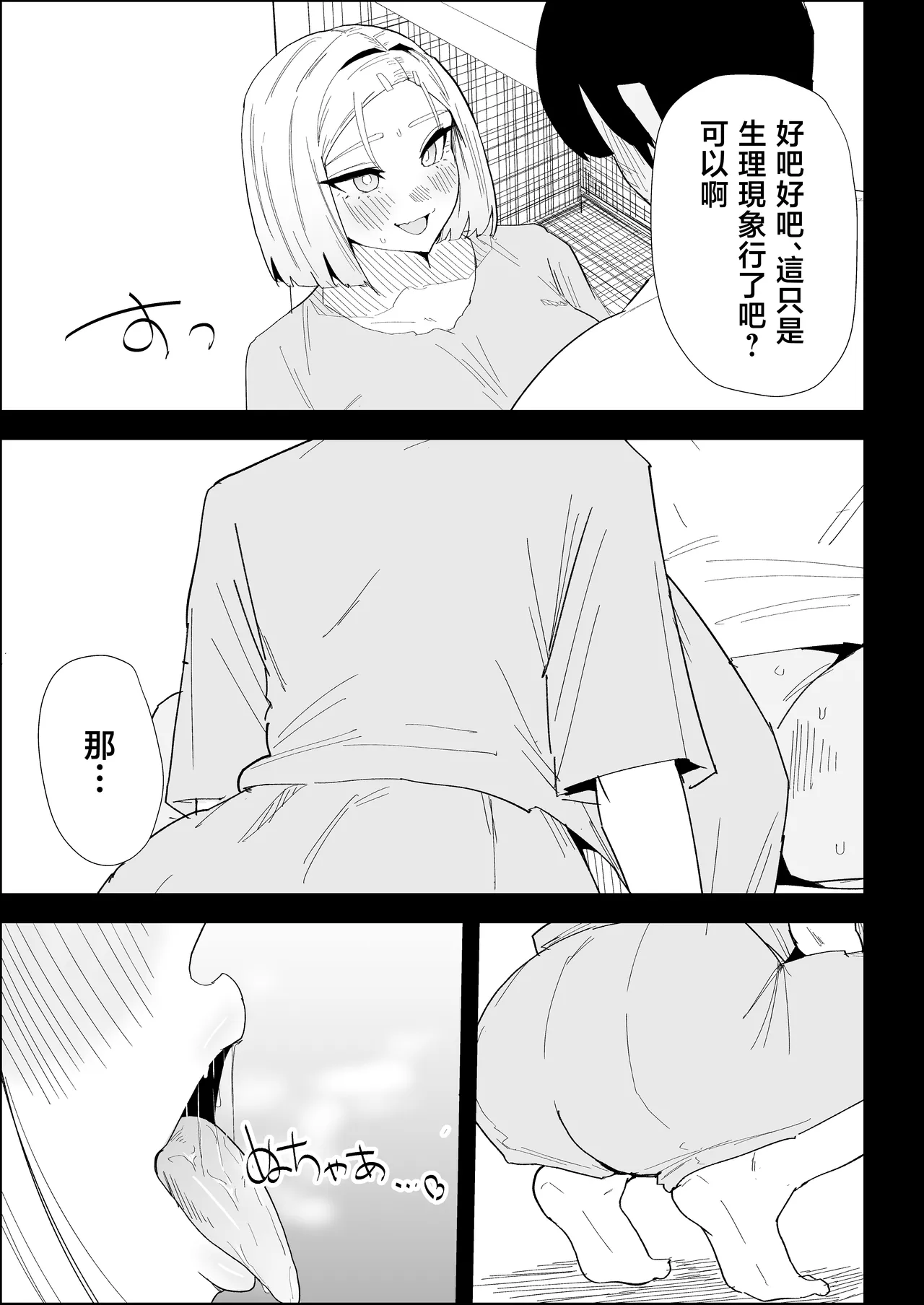 [Purintai]ie no huuki ha midare teru！- zitubo henn-[Chinese] Page 39
