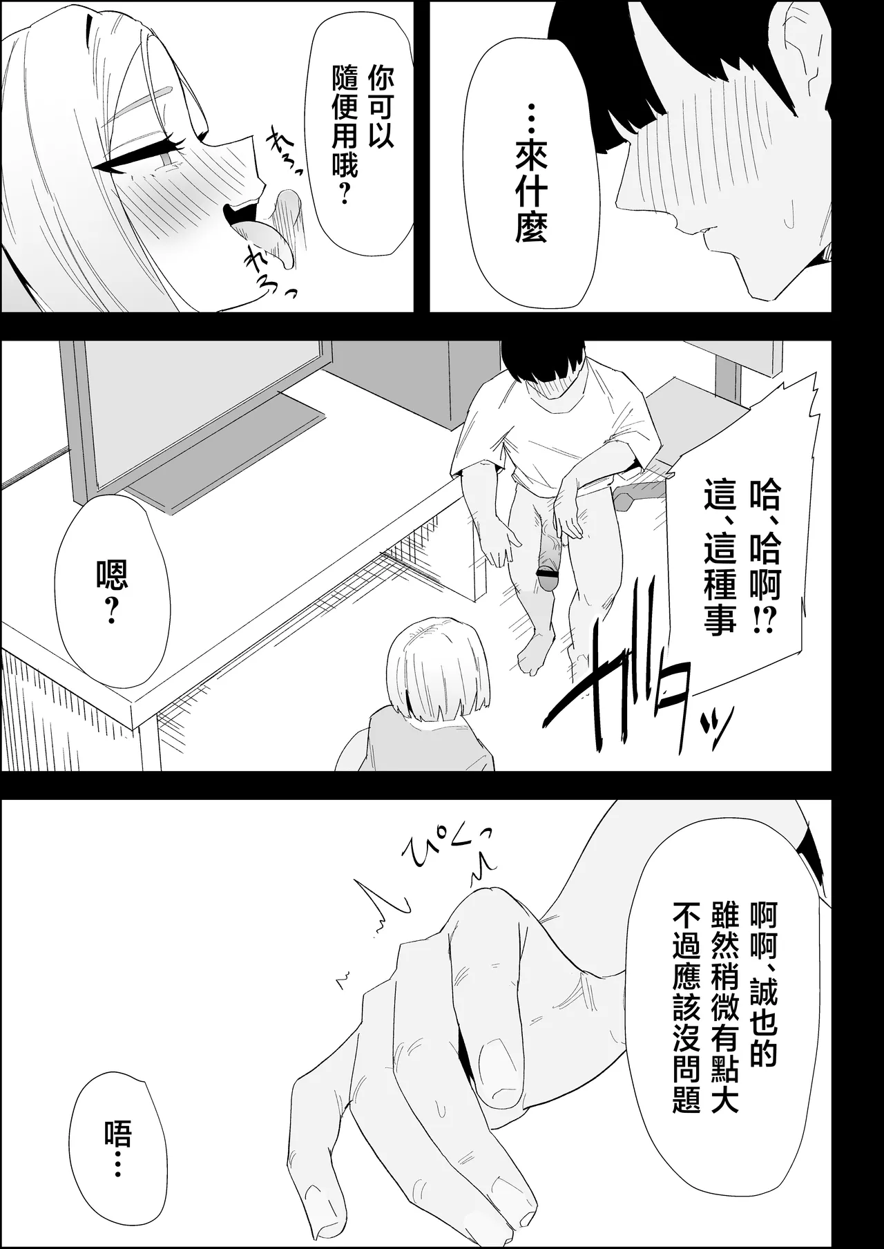 [Purintai]ie no huuki ha midare teru！- zitubo henn-[Chinese] Page 41