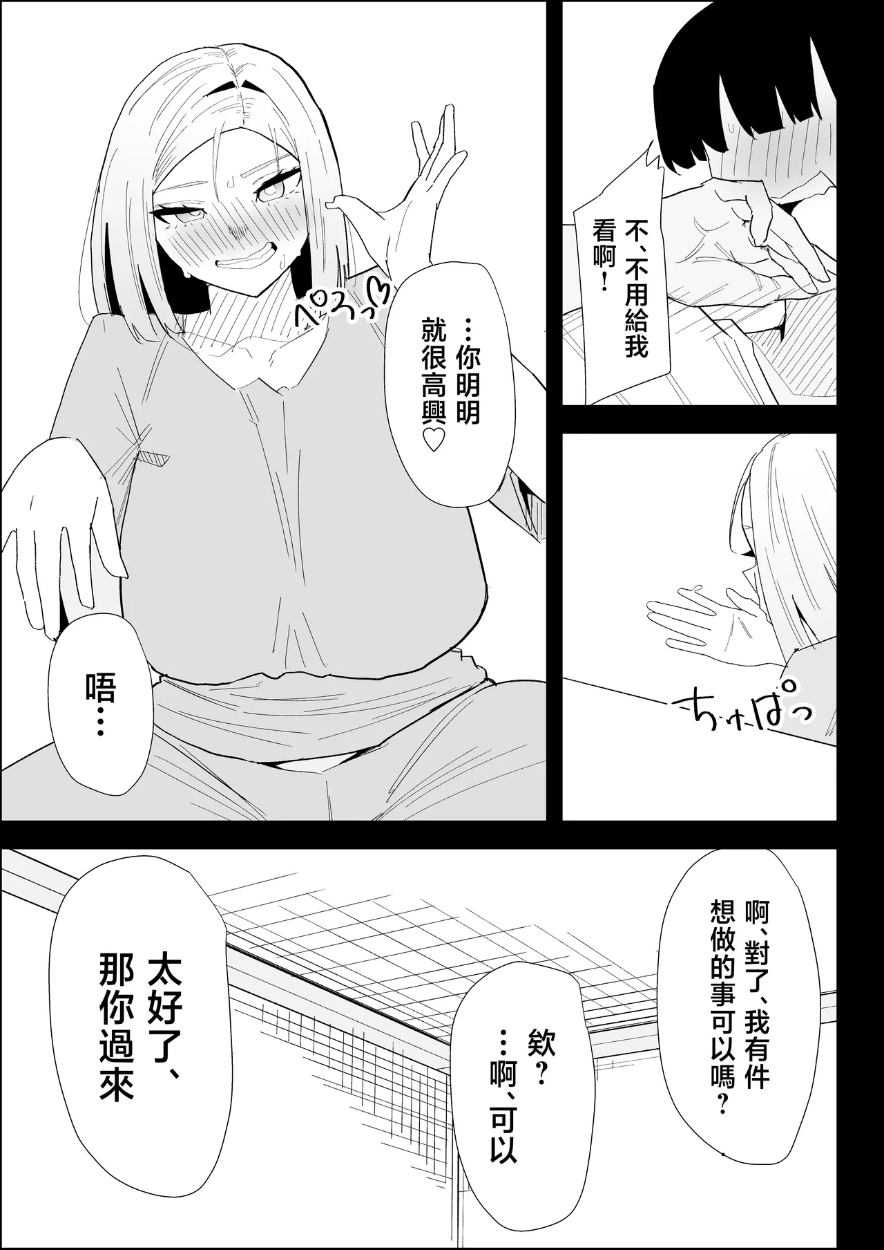 [Purintai]ie no huuki ha midare teru！- zitubo henn-[Chinese] Page 53