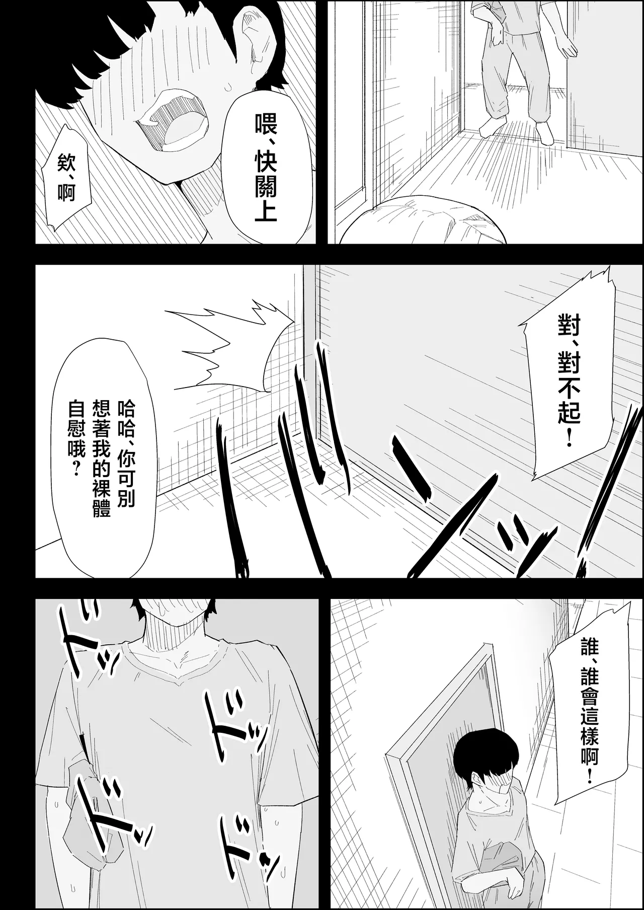 [Purintai]ie no huuki ha midare teru！- zitubo henn-[Chinese] Page 6