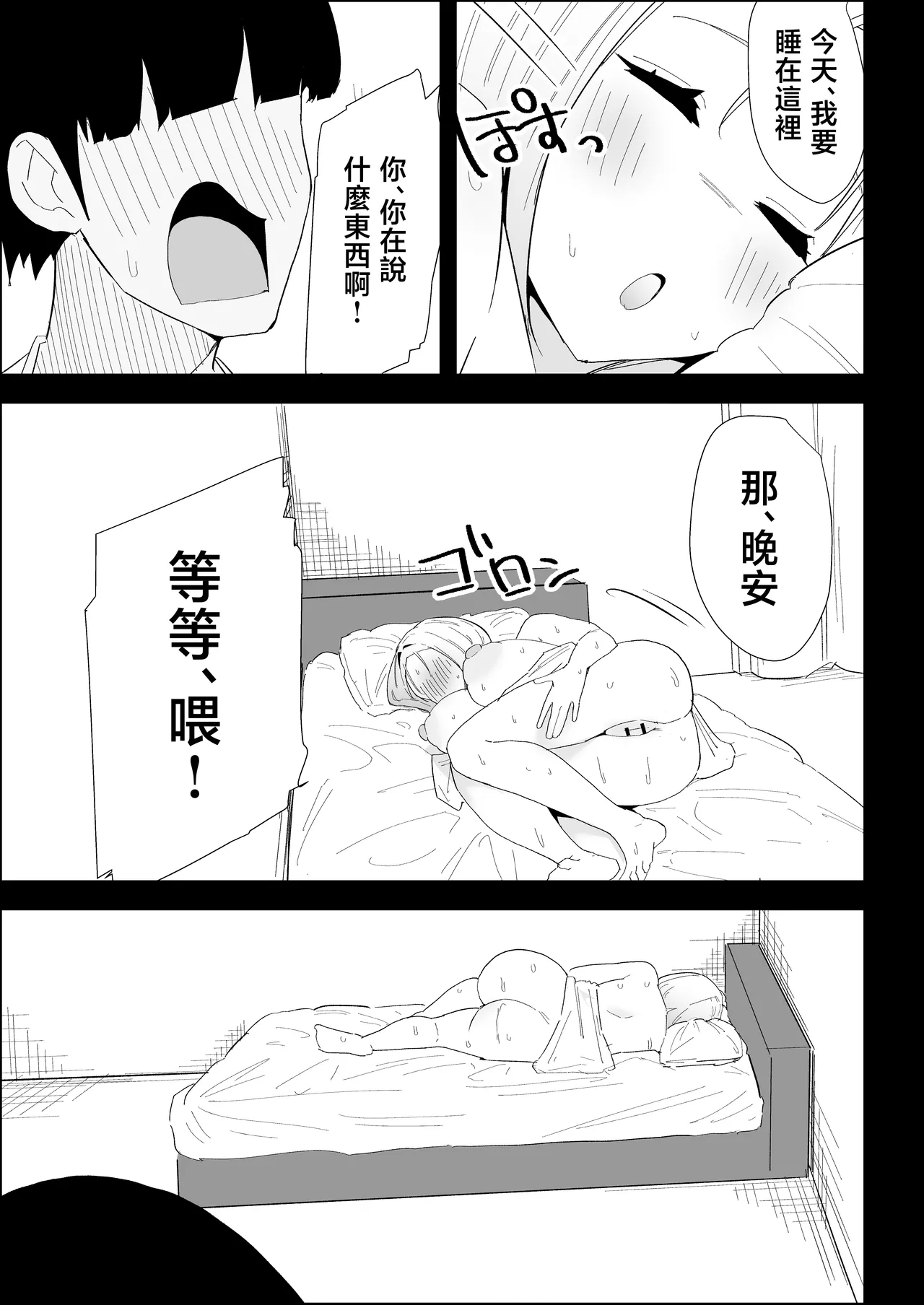 [Purintai]ie no huuki ha midare teru！- zitubo henn-[Chinese] Page 69