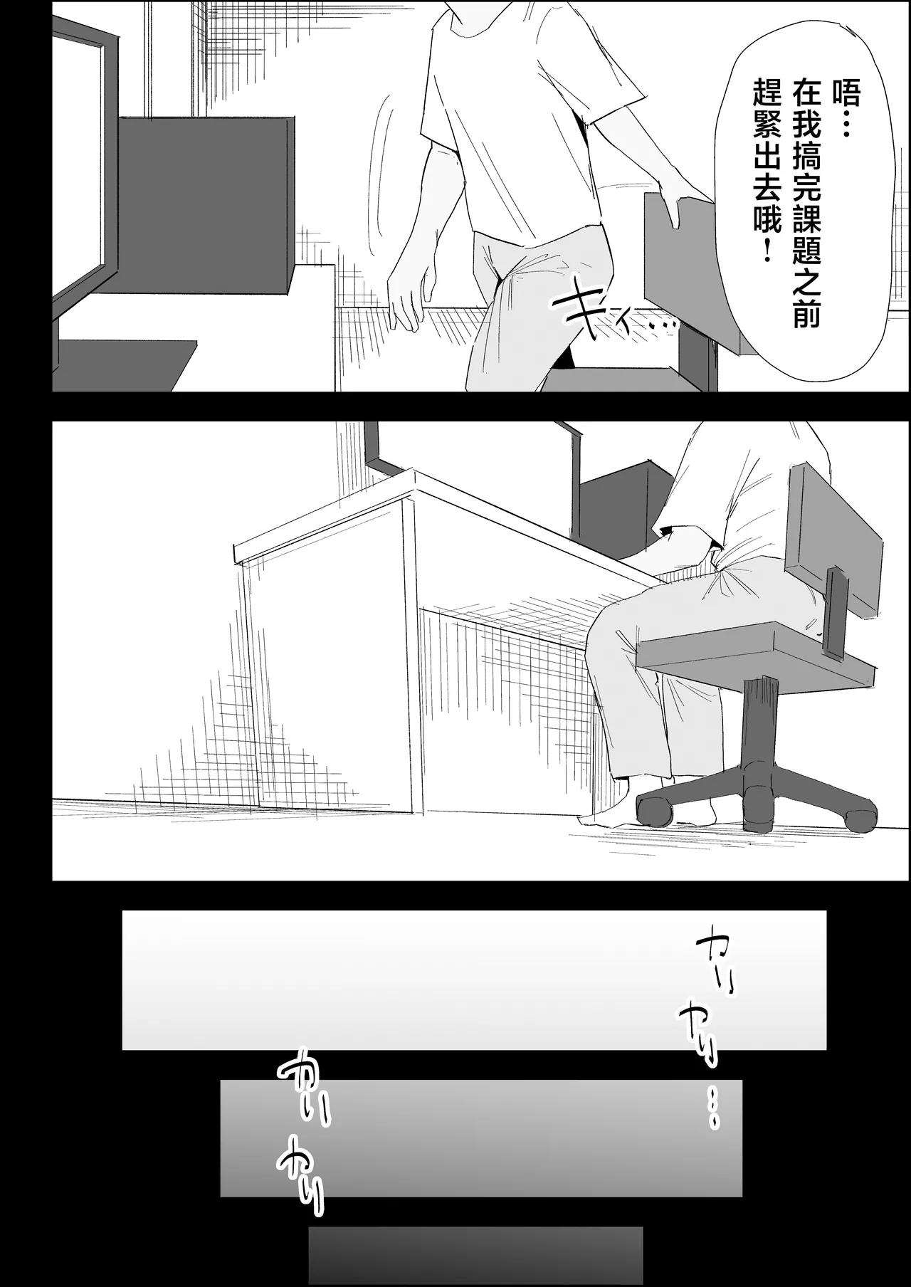 [Purintai]ie no huuki ha midare teru！- zitubo henn-[Chinese] Page 70