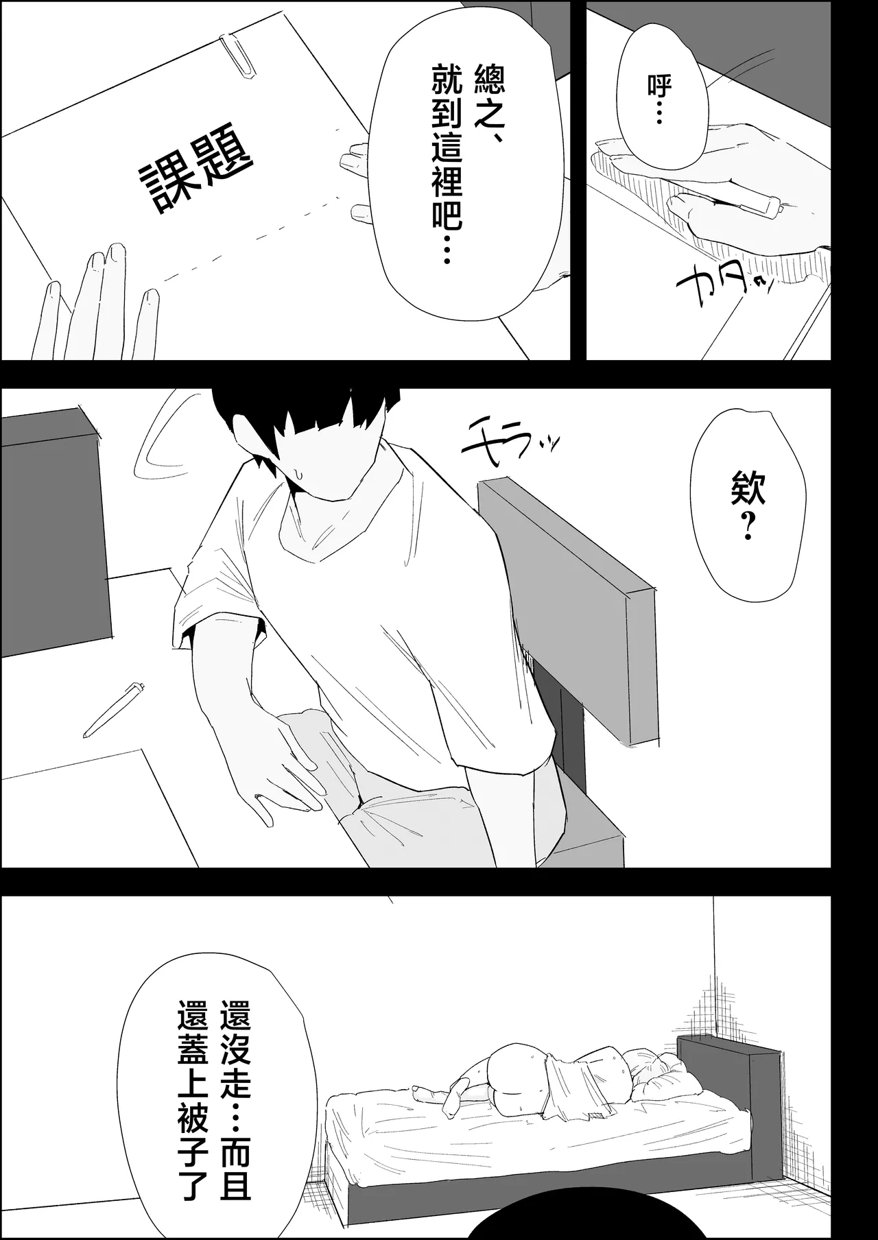 [Purintai]ie no huuki ha midare teru！- zitubo henn-[Chinese] Page 71