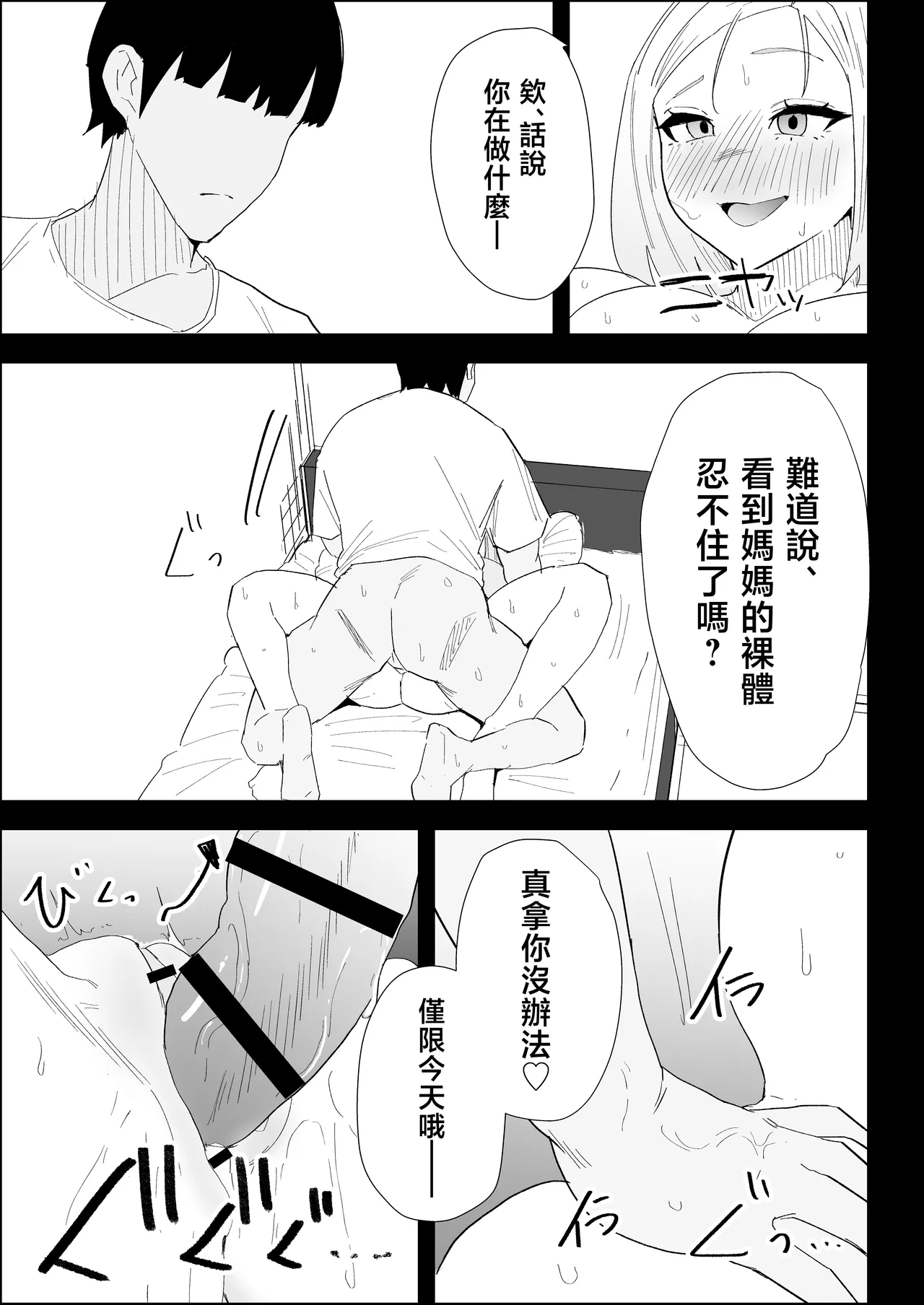 [Purintai]ie no huuki ha midare teru！- zitubo henn-[Chinese] Page 81