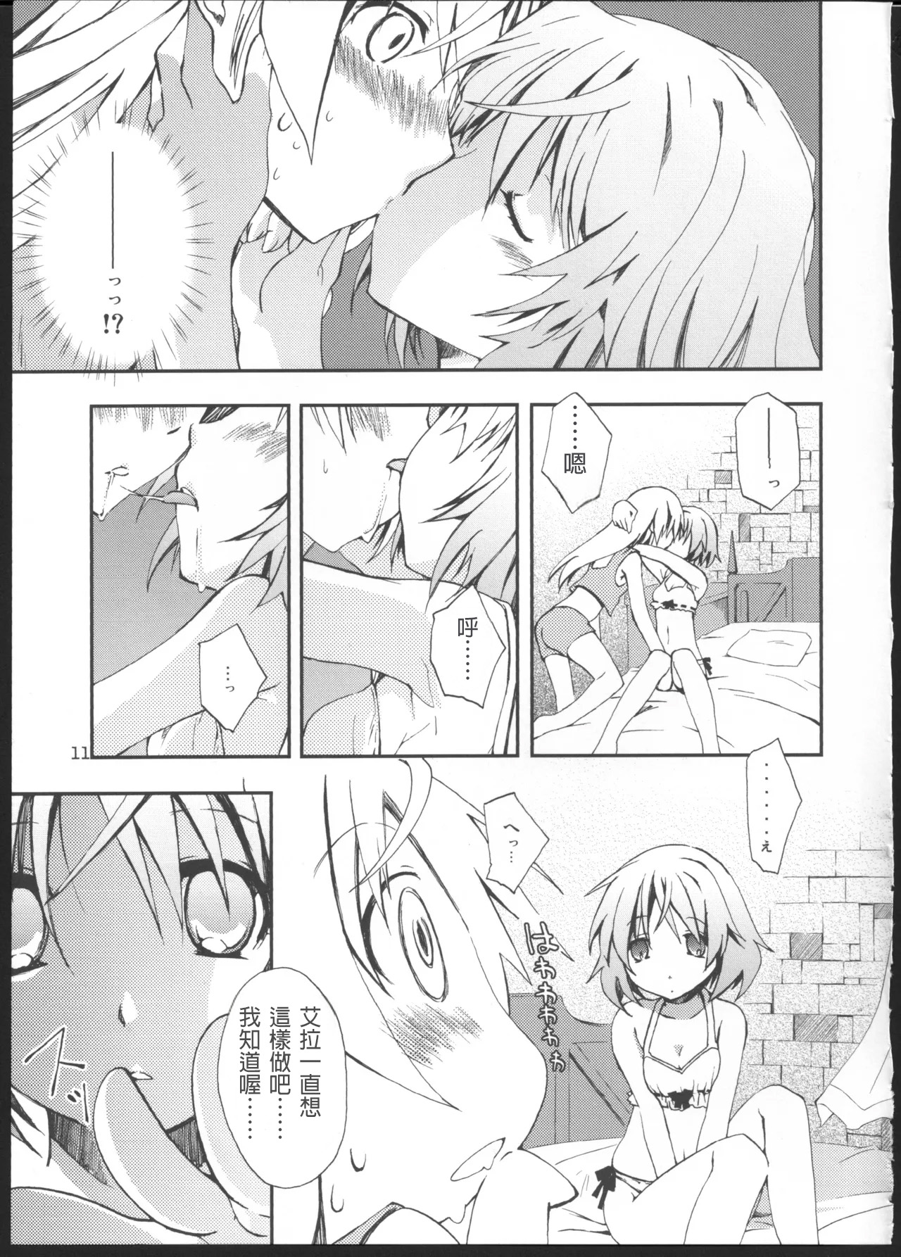 (C76) [PINK no CHAO! (Shikage Nagi)]Piano Concerto(Strike Witches) [Chinese] [AI漢化] Page 10