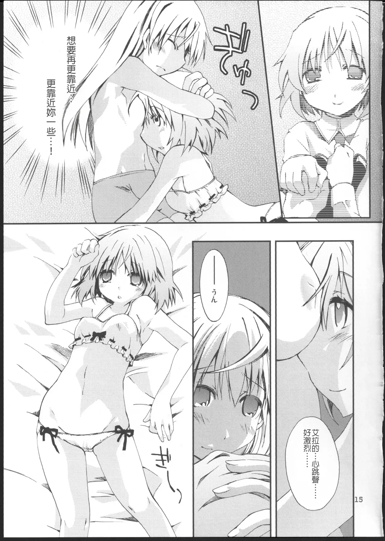 (C76) [PINK no CHAO! (Shikage Nagi)]Piano Concerto(Strike Witches) [Chinese] [AI漢化] Page 14