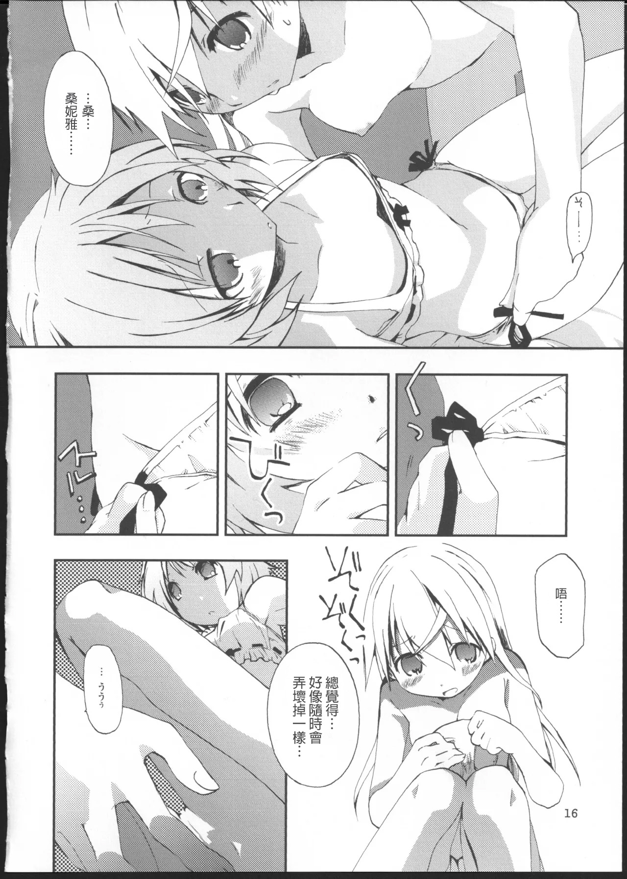 (C76) [PINK no CHAO! (Shikage Nagi)]Piano Concerto(Strike Witches) [Chinese] [AI漢化] Page 15