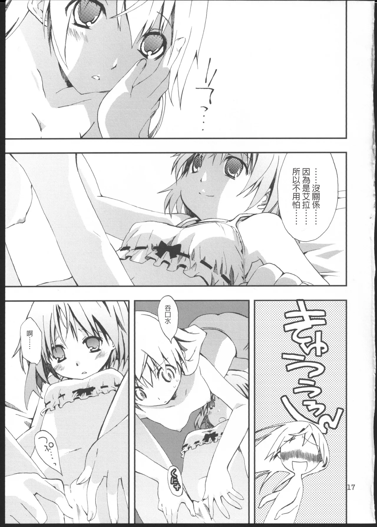 (C76) [PINK no CHAO! (Shikage Nagi)]Piano Concerto(Strike Witches) [Chinese] [AI漢化] Page 16