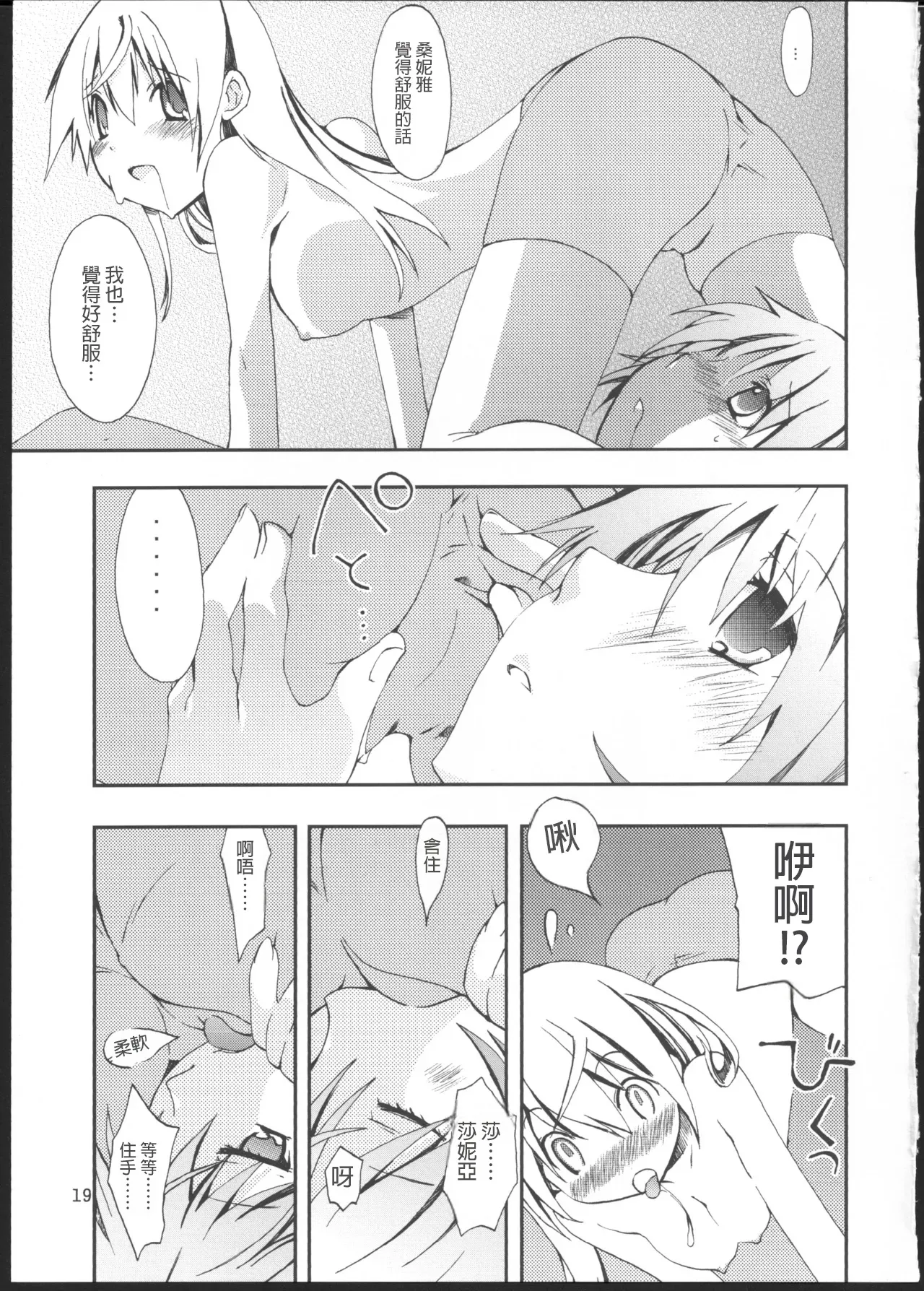(C76) [PINK no CHAO! (Shikage Nagi)]Piano Concerto(Strike Witches) [Chinese] [AI漢化] Page 18
