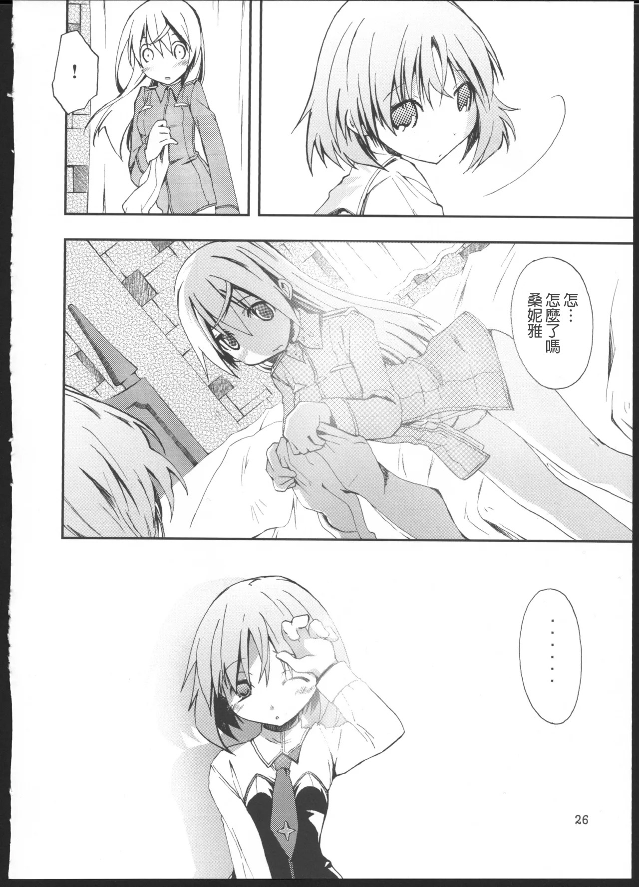 (C76) [PINK no CHAO! (Shikage Nagi)]Piano Concerto(Strike Witches) [Chinese] [AI漢化] Page 25