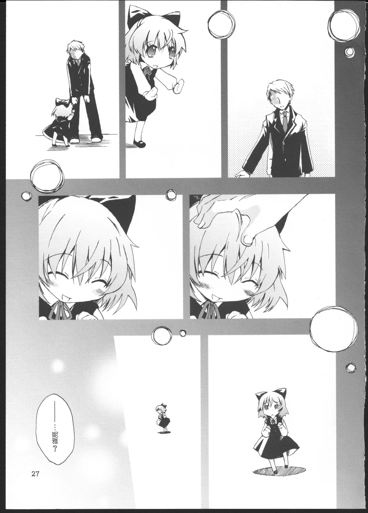 (C76) [PINK no CHAO! (Shikage Nagi)]Piano Concerto(Strike Witches) [Chinese] [AI漢化] Page 26
