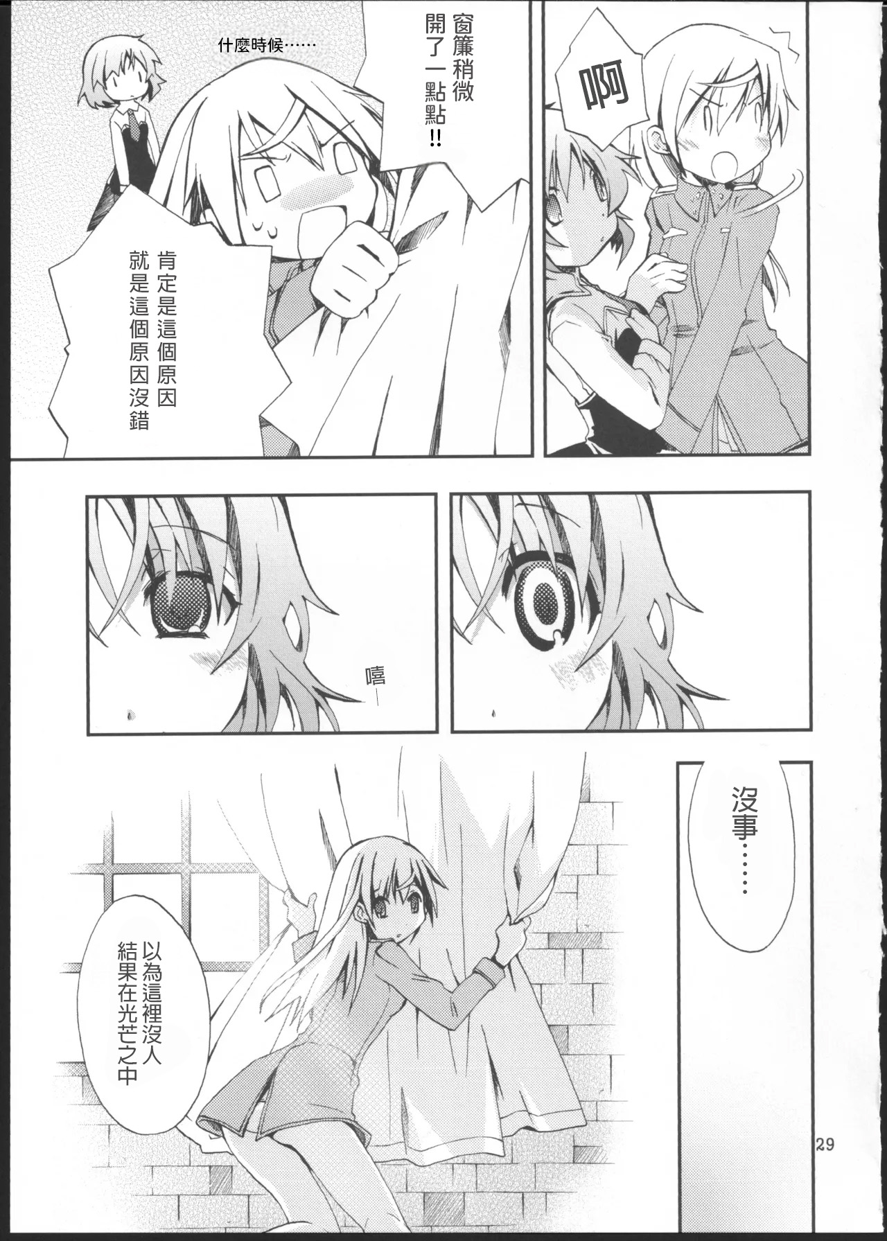 (C76) [PINK no CHAO! (Shikage Nagi)]Piano Concerto(Strike Witches) [Chinese] [AI漢化] Page 28